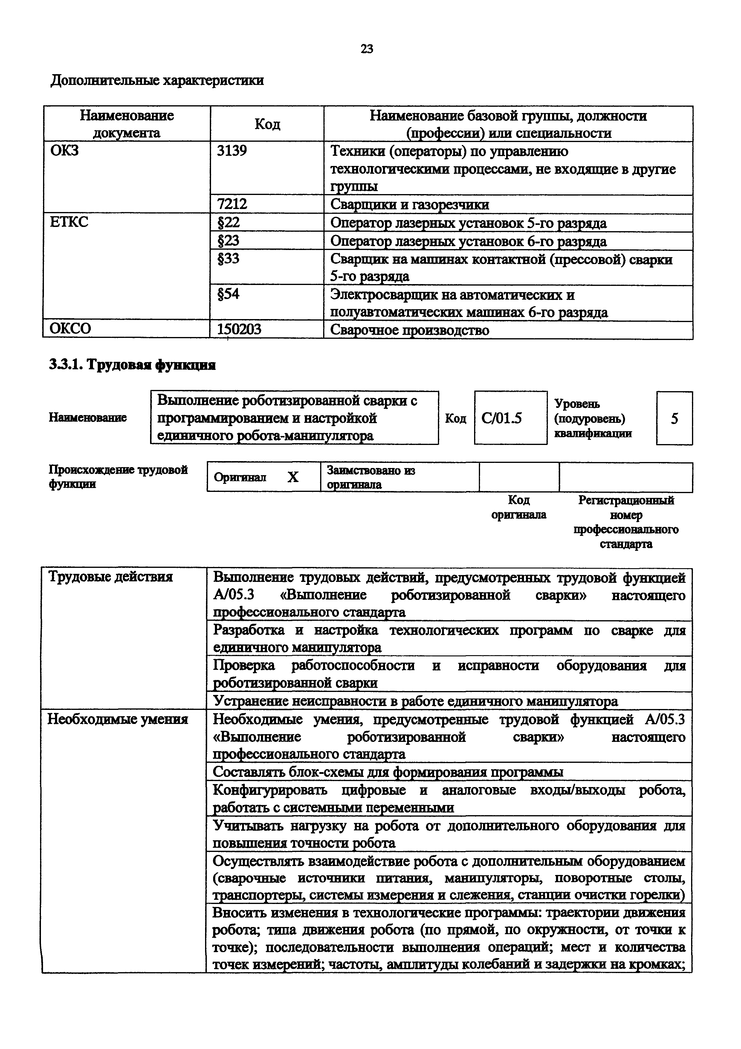 Приказ 916н