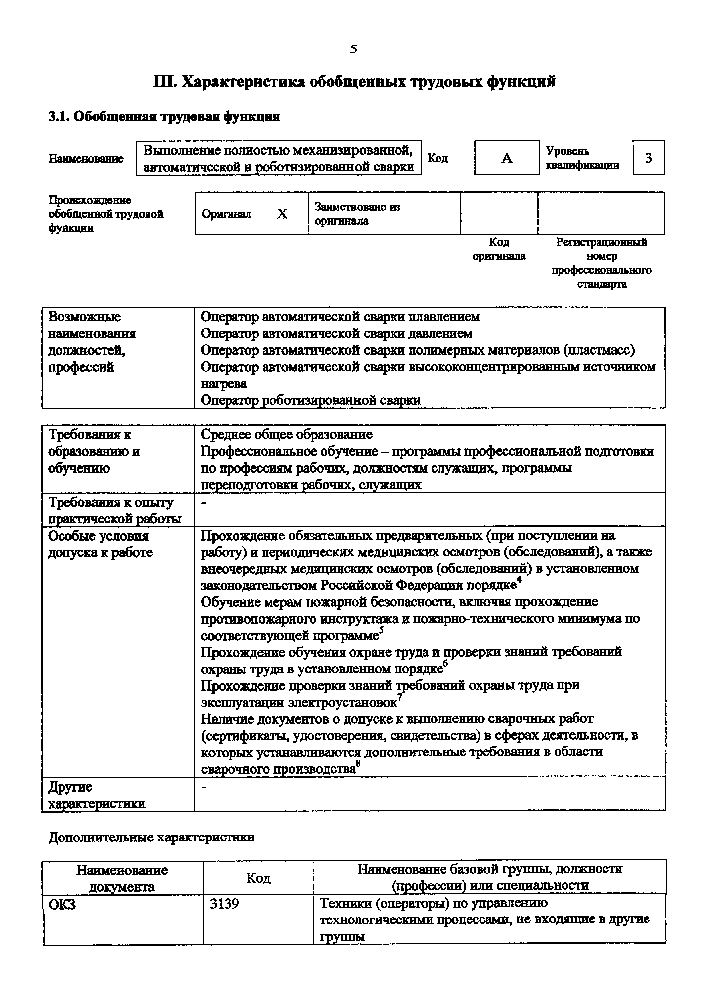 Приказ 916н