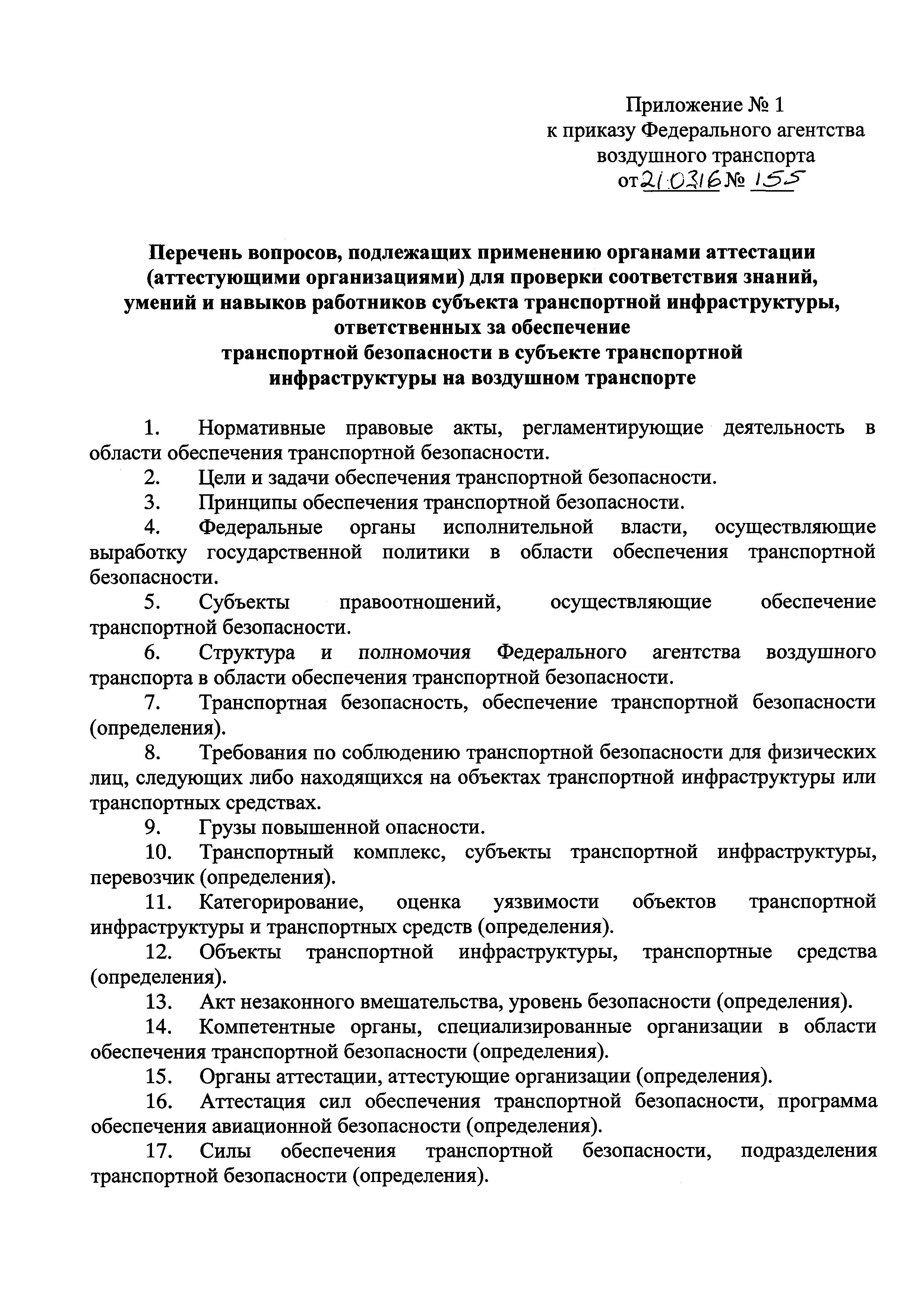 Приказ 155