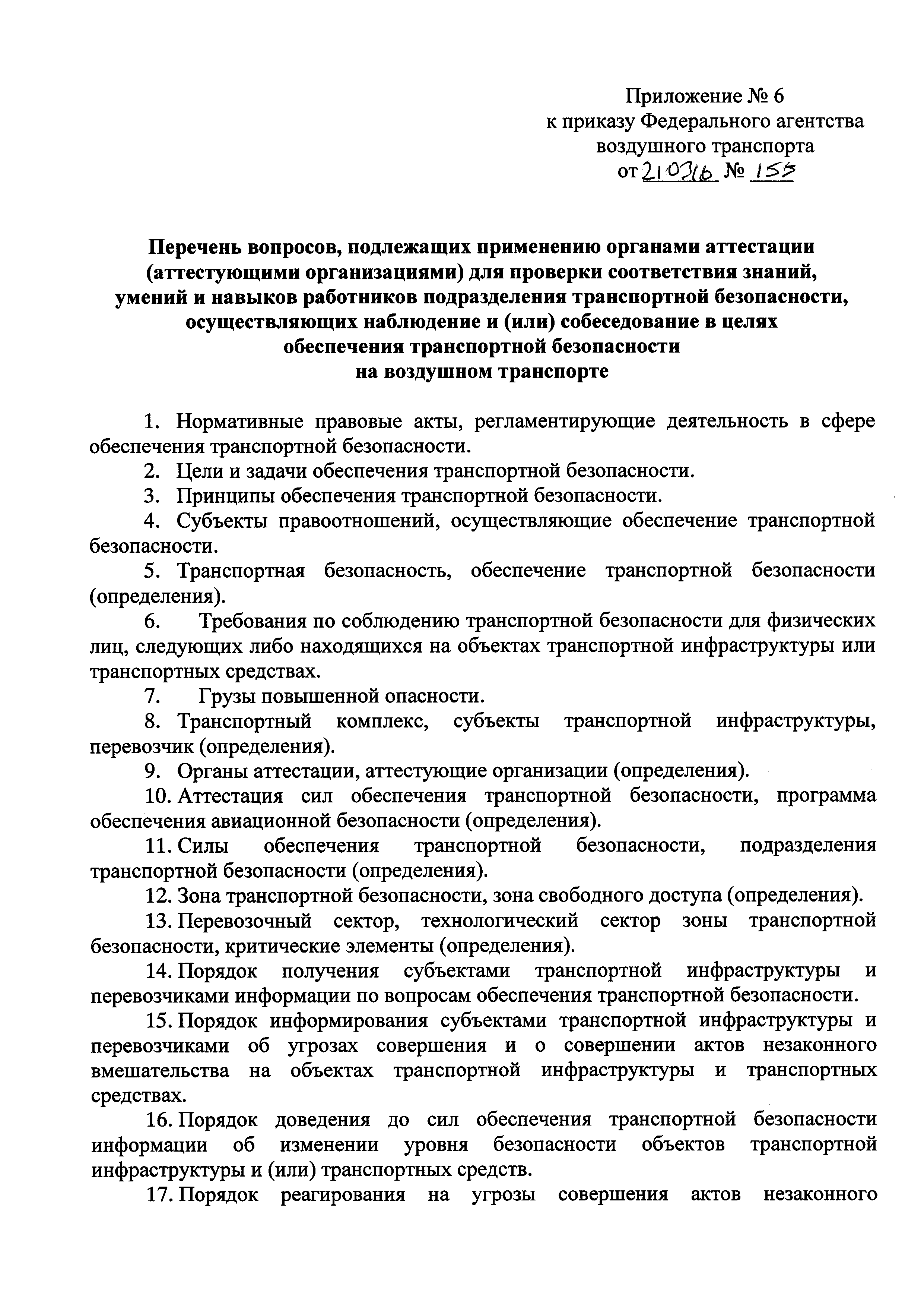 Приказ 155