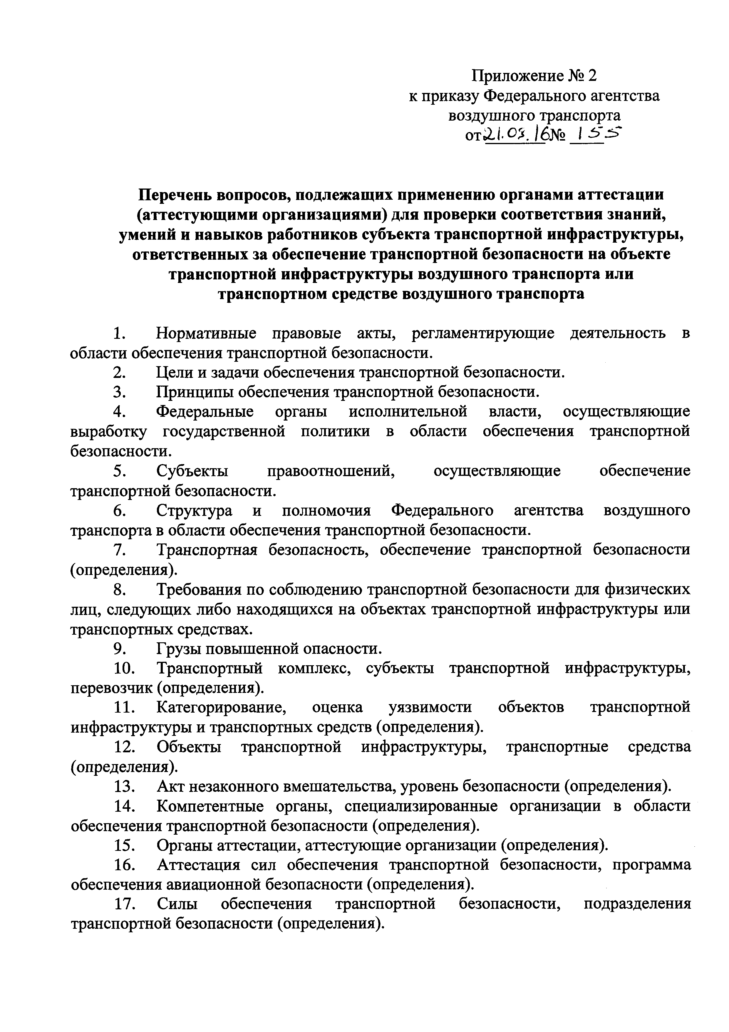 Приказ 155