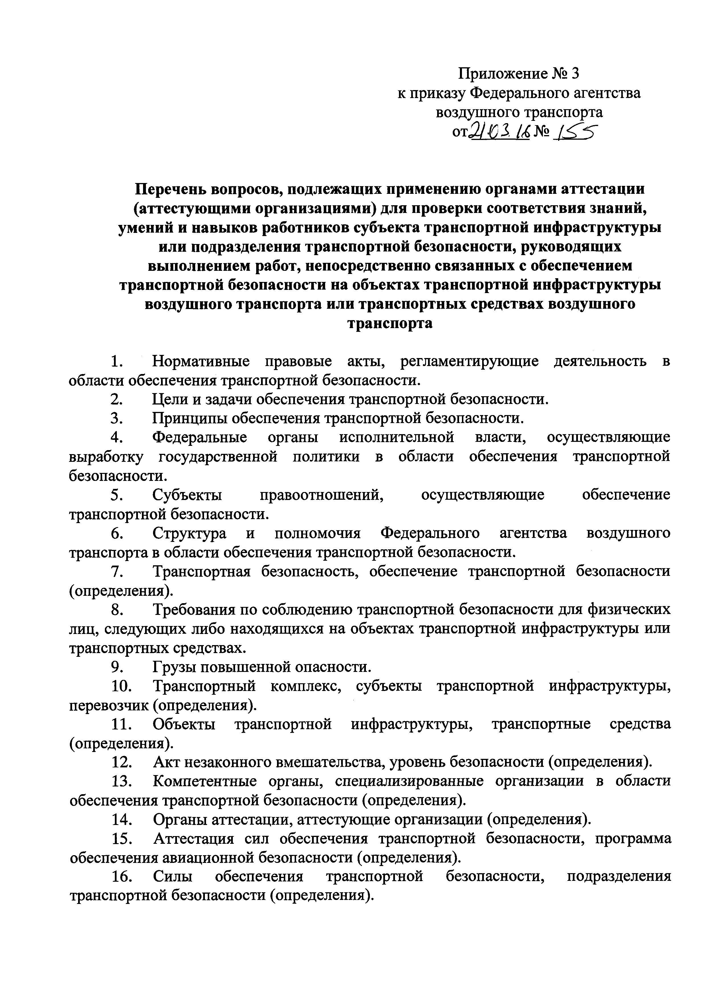 Приказ 155