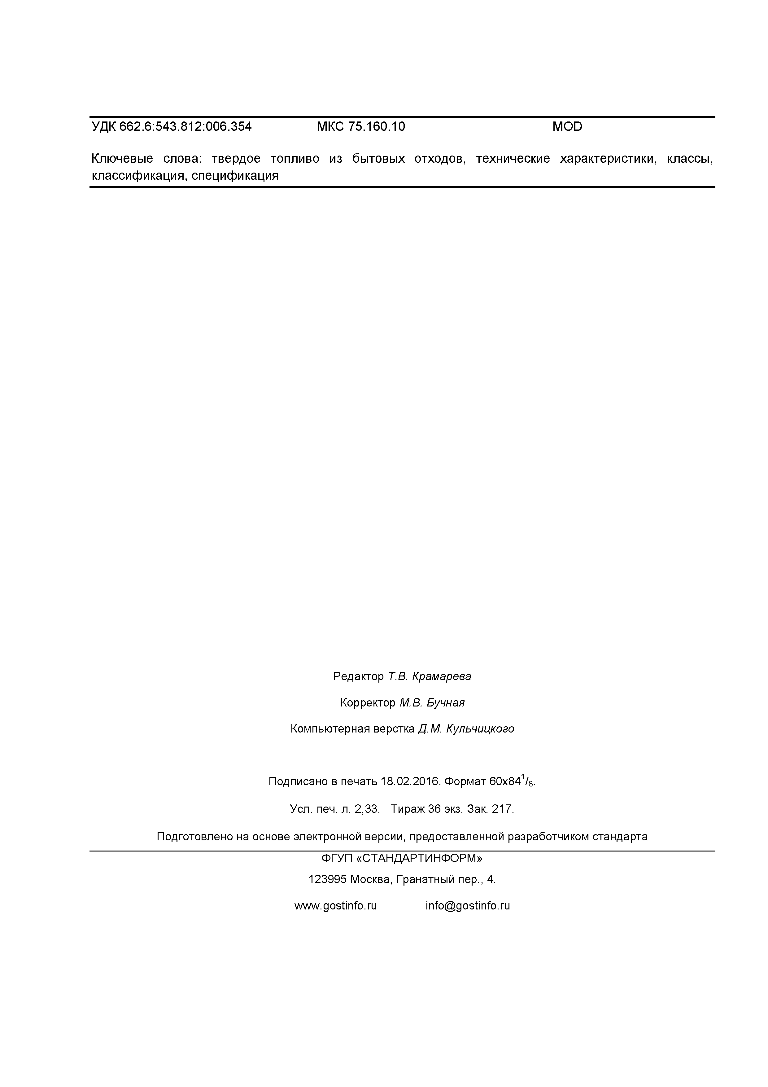 ГОСТ 33516-2015