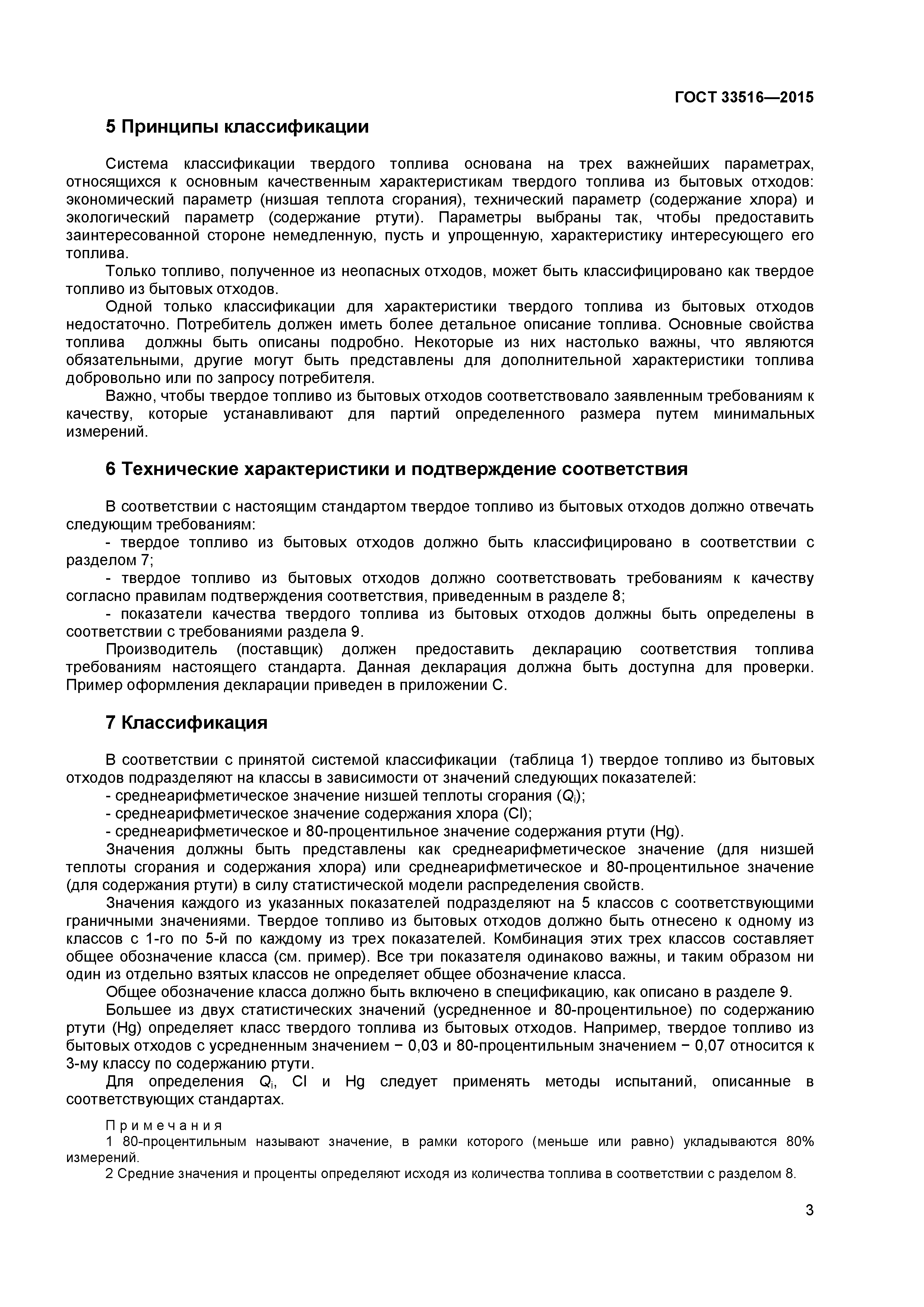 ГОСТ 33516-2015