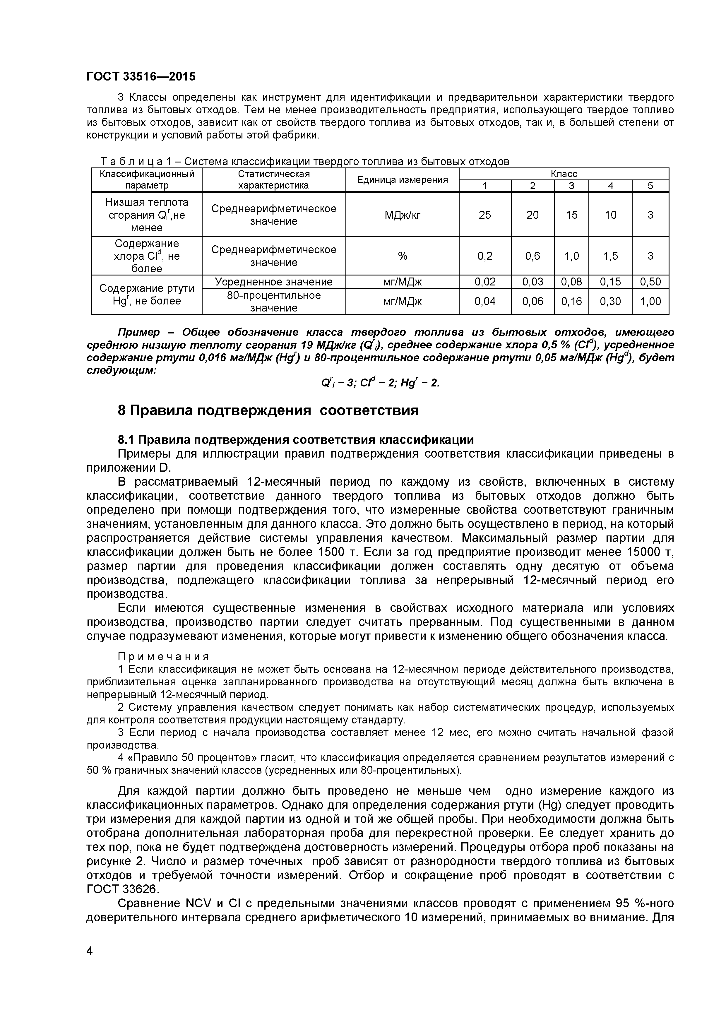 ГОСТ 33516-2015