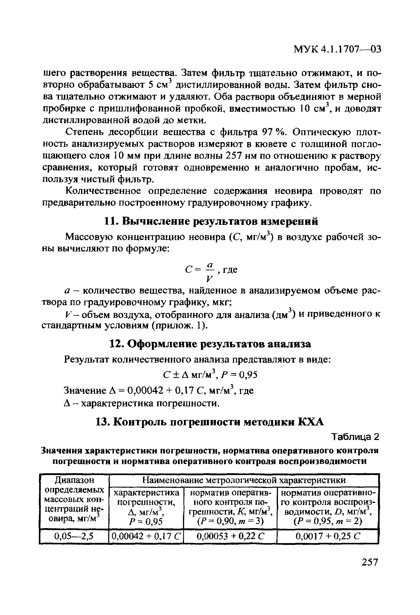 МУК 4.1.1707-03