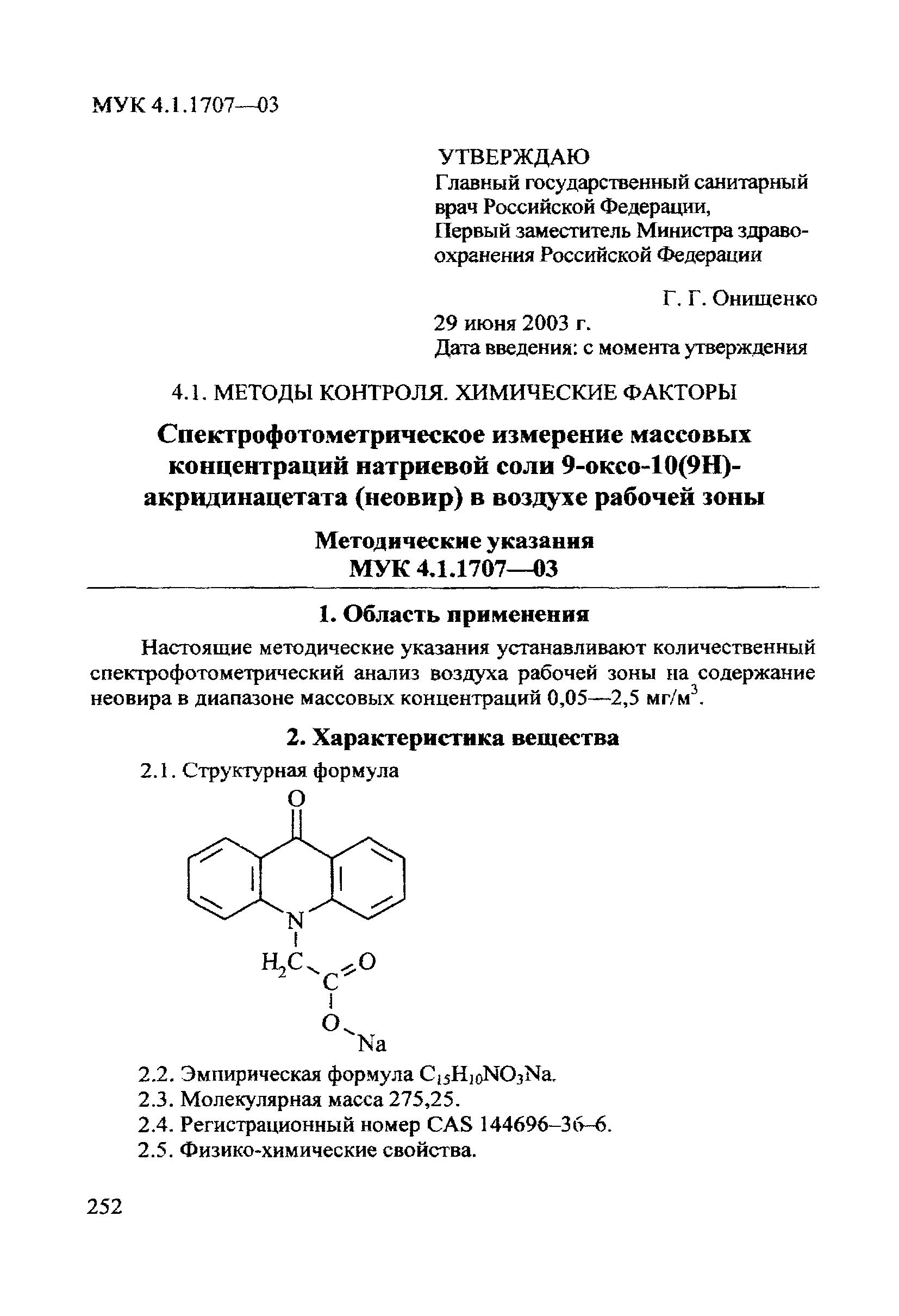 МУК 4.1.1707-03