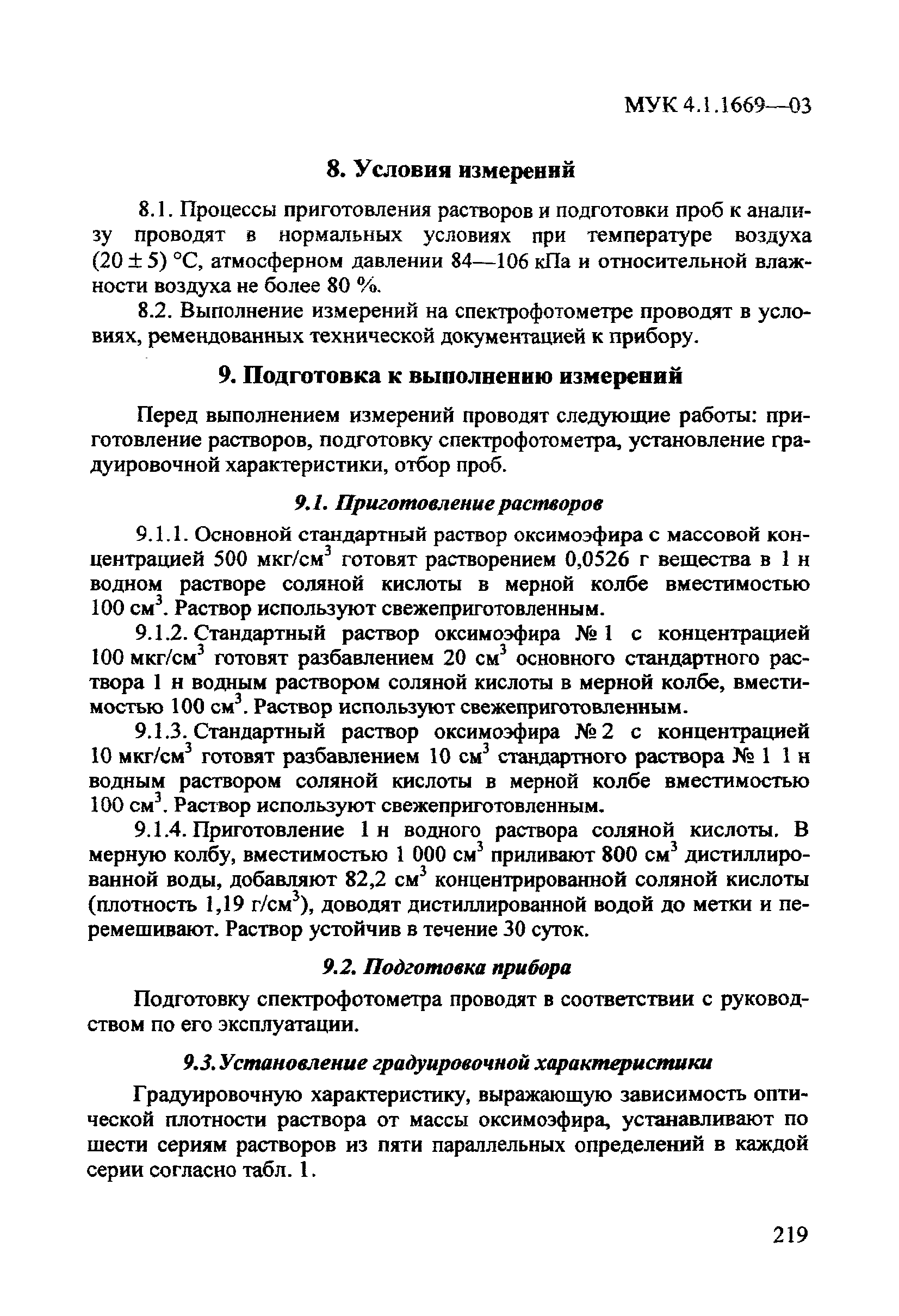 МУК 4.1.1669-03