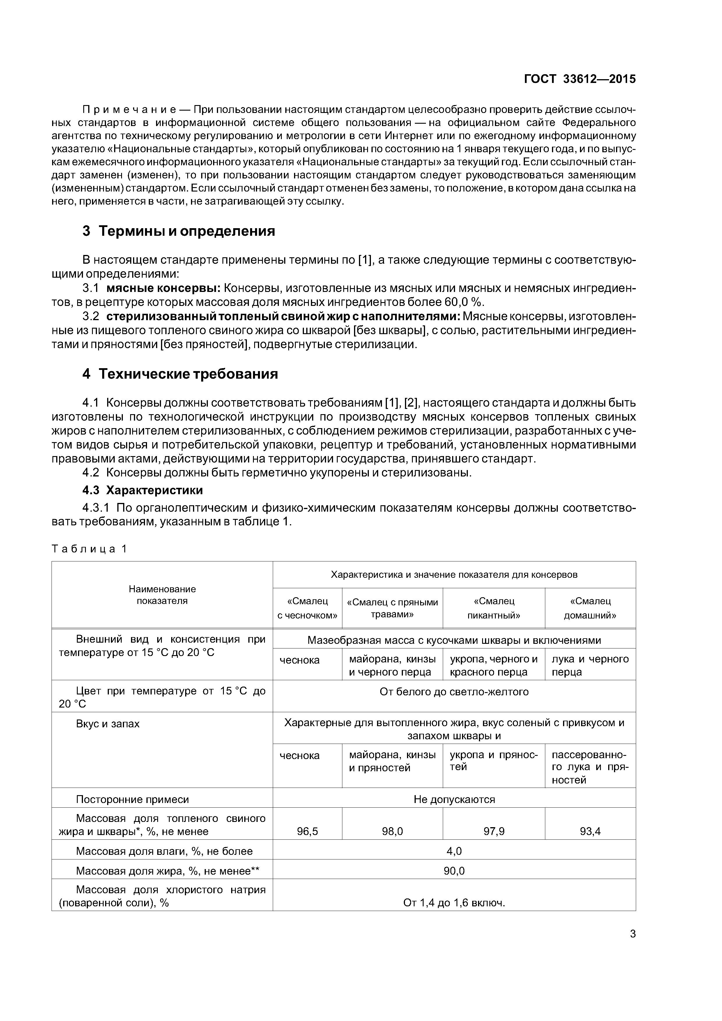 ГОСТ 33612-2015