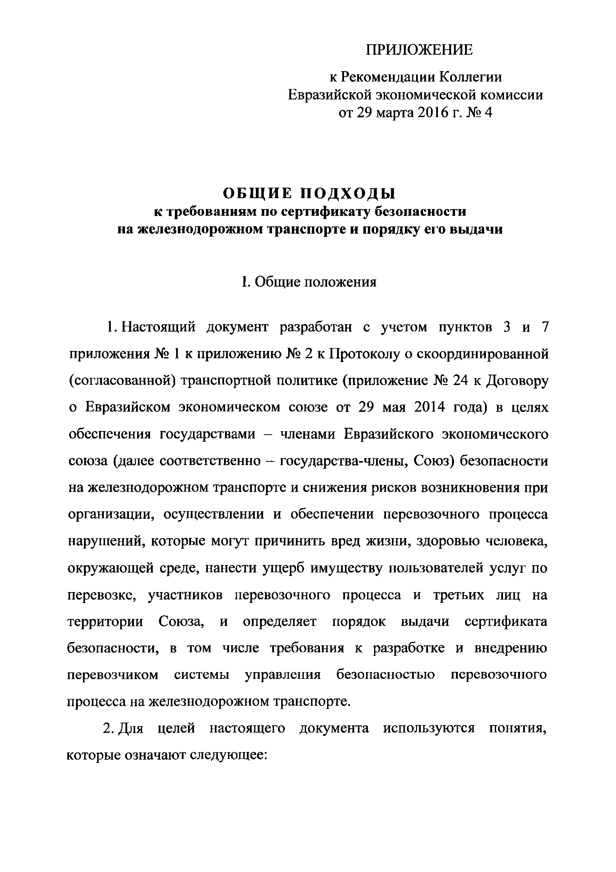 Рекомендация 4