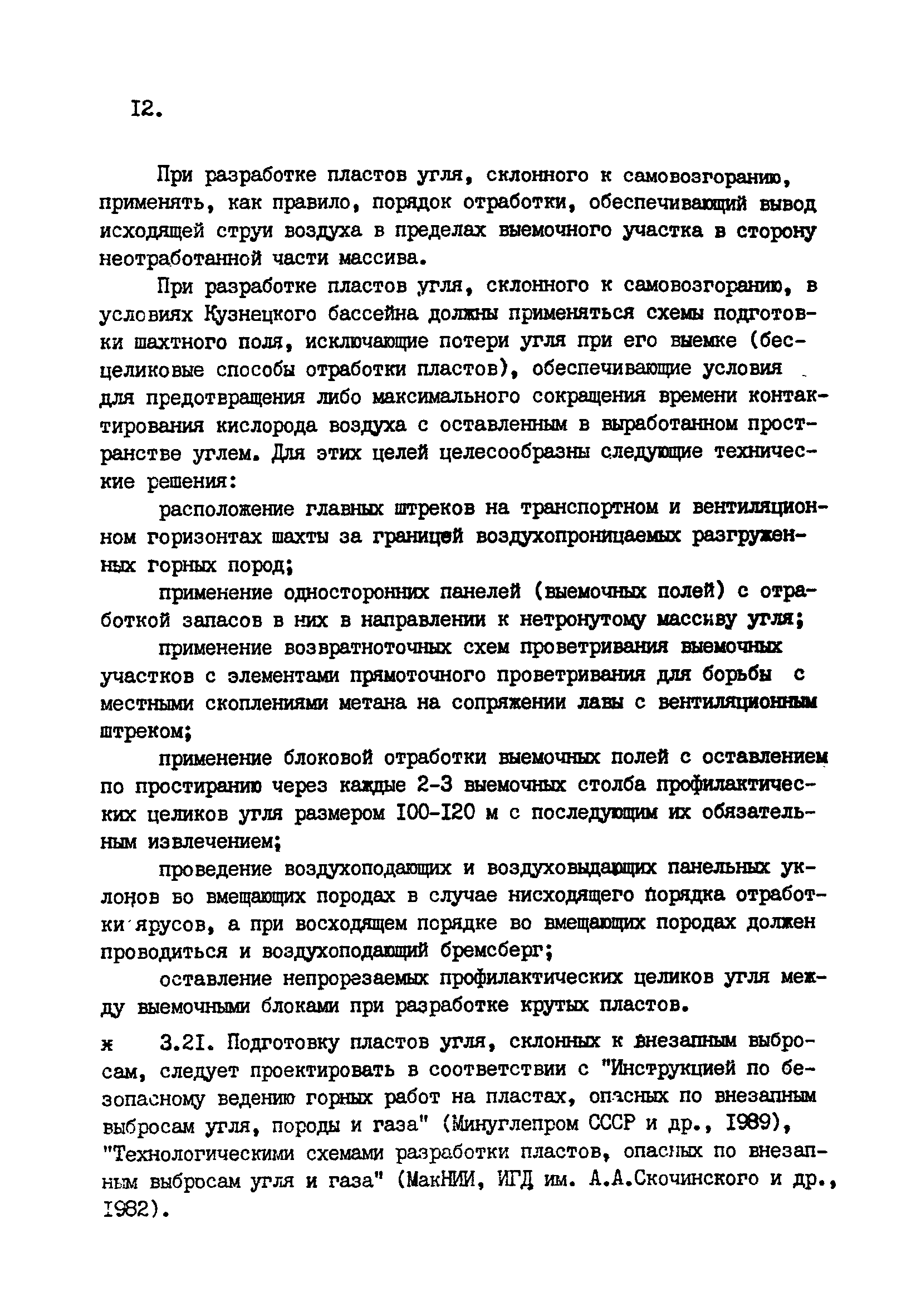 ВНТП 1-92