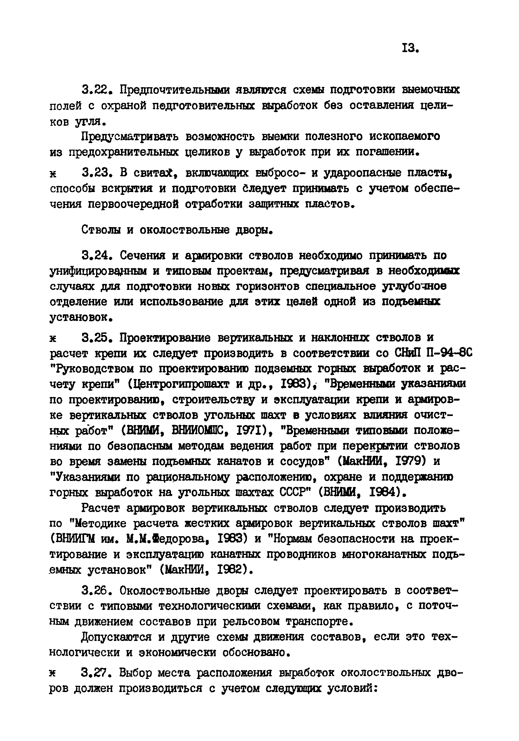 ВНТП 1-92