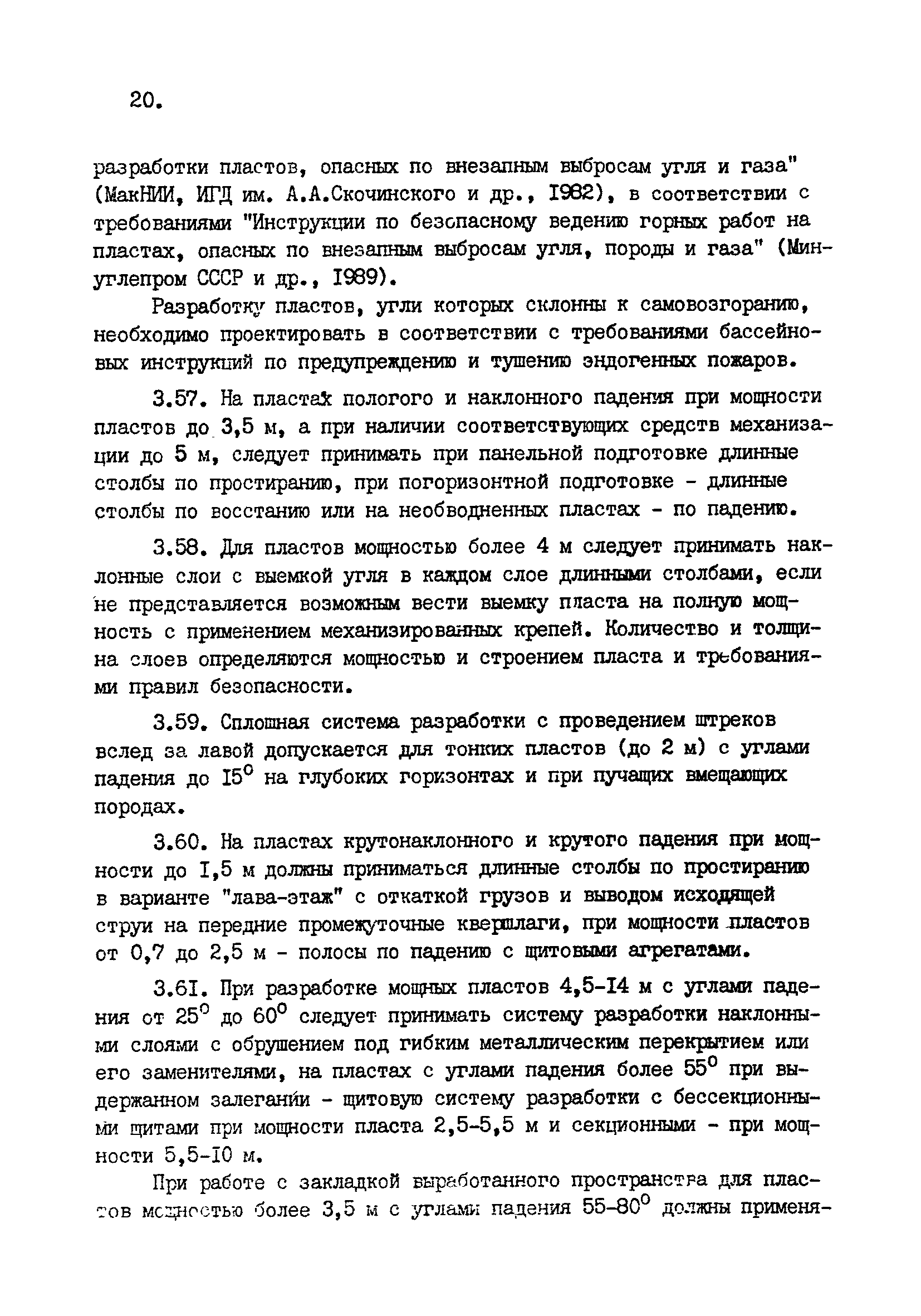 ВНТП 1-92