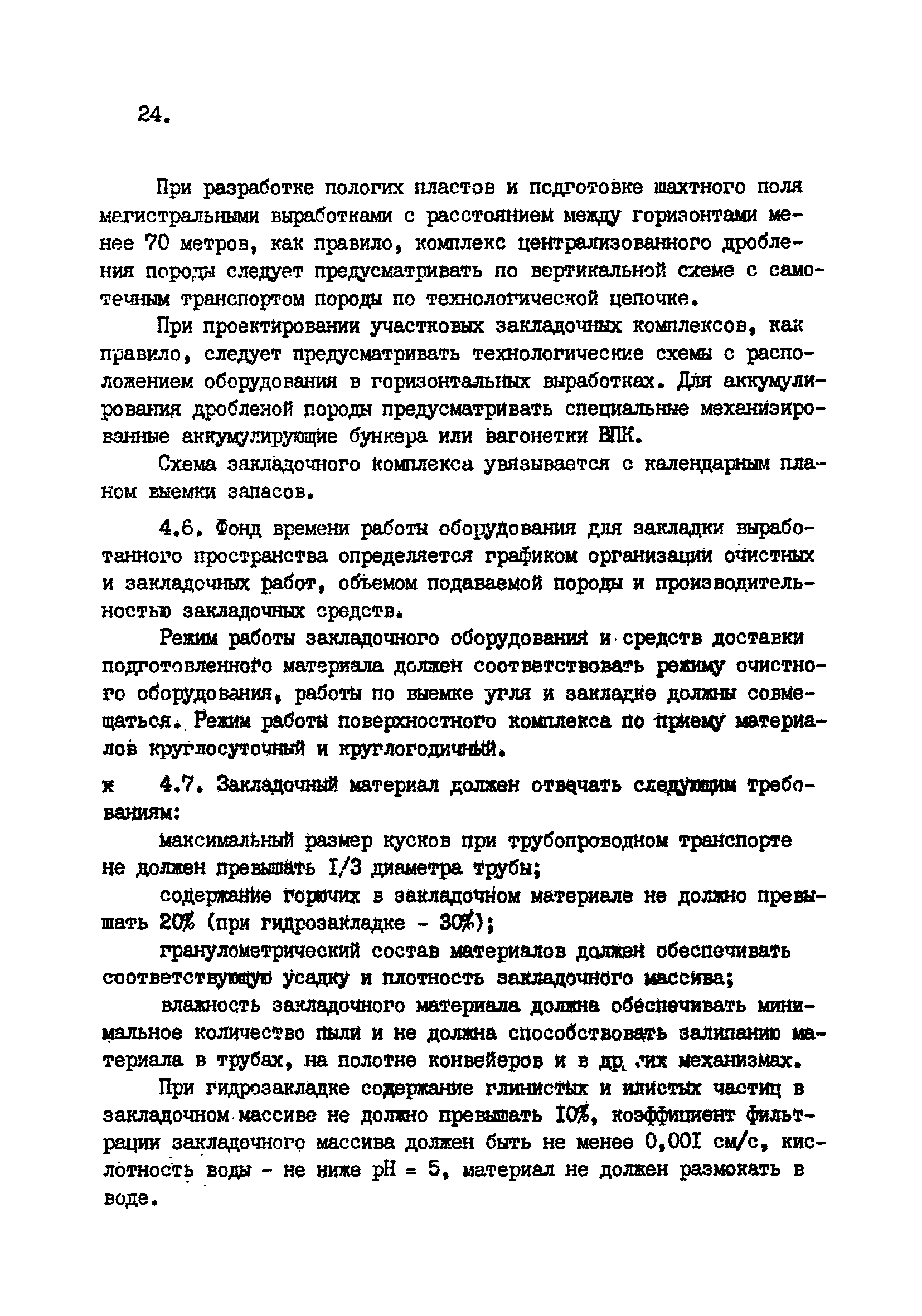 ВНТП 1-92