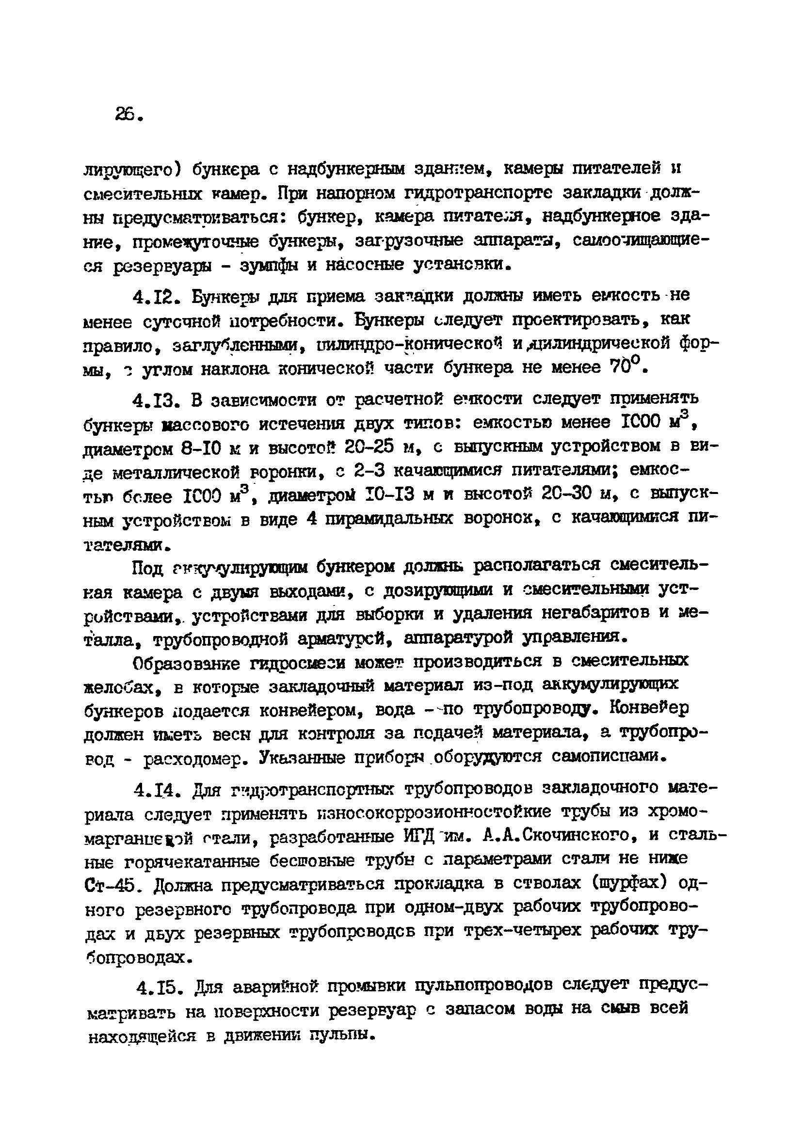 ВНТП 1-92