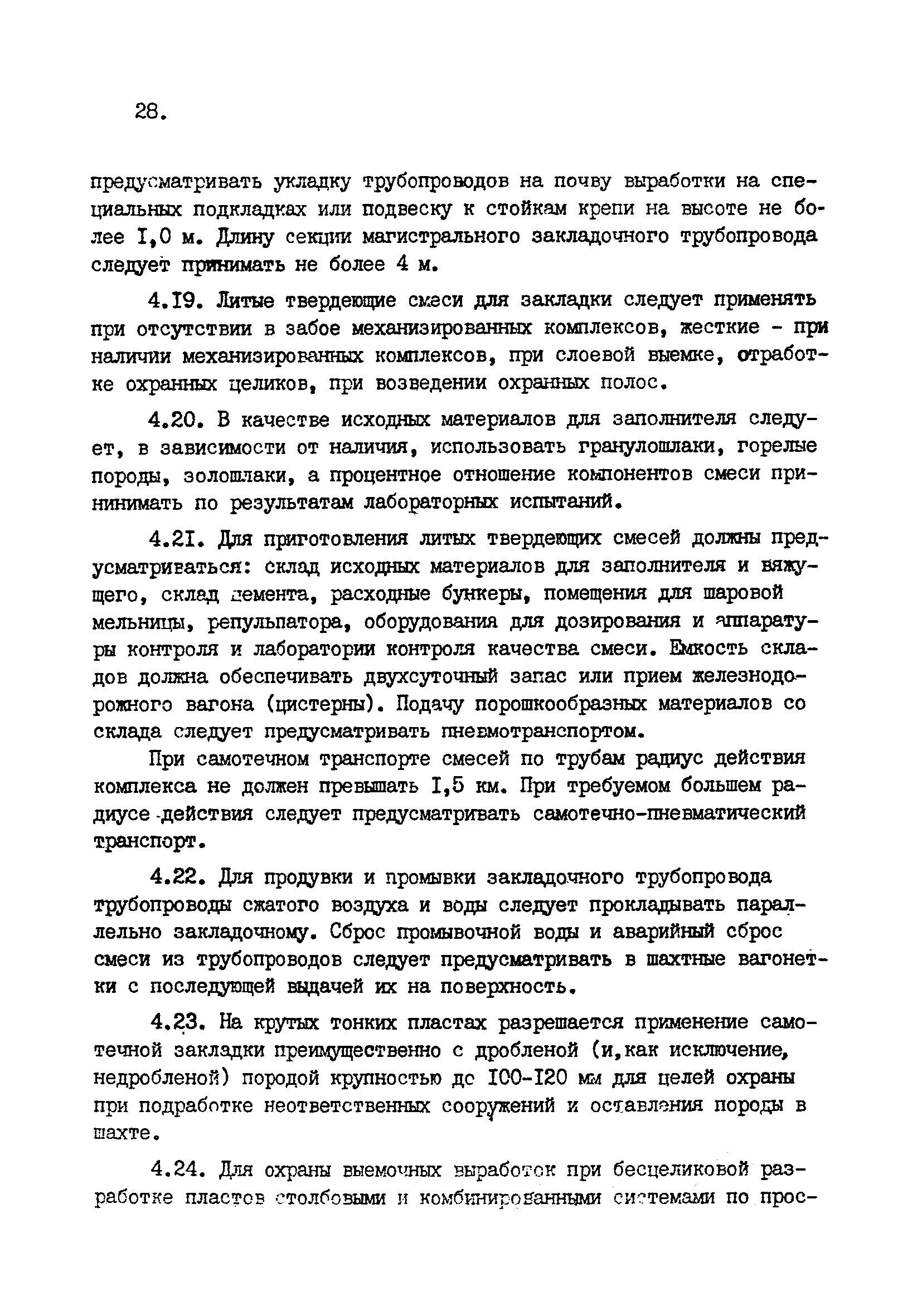 ВНТП 1-92