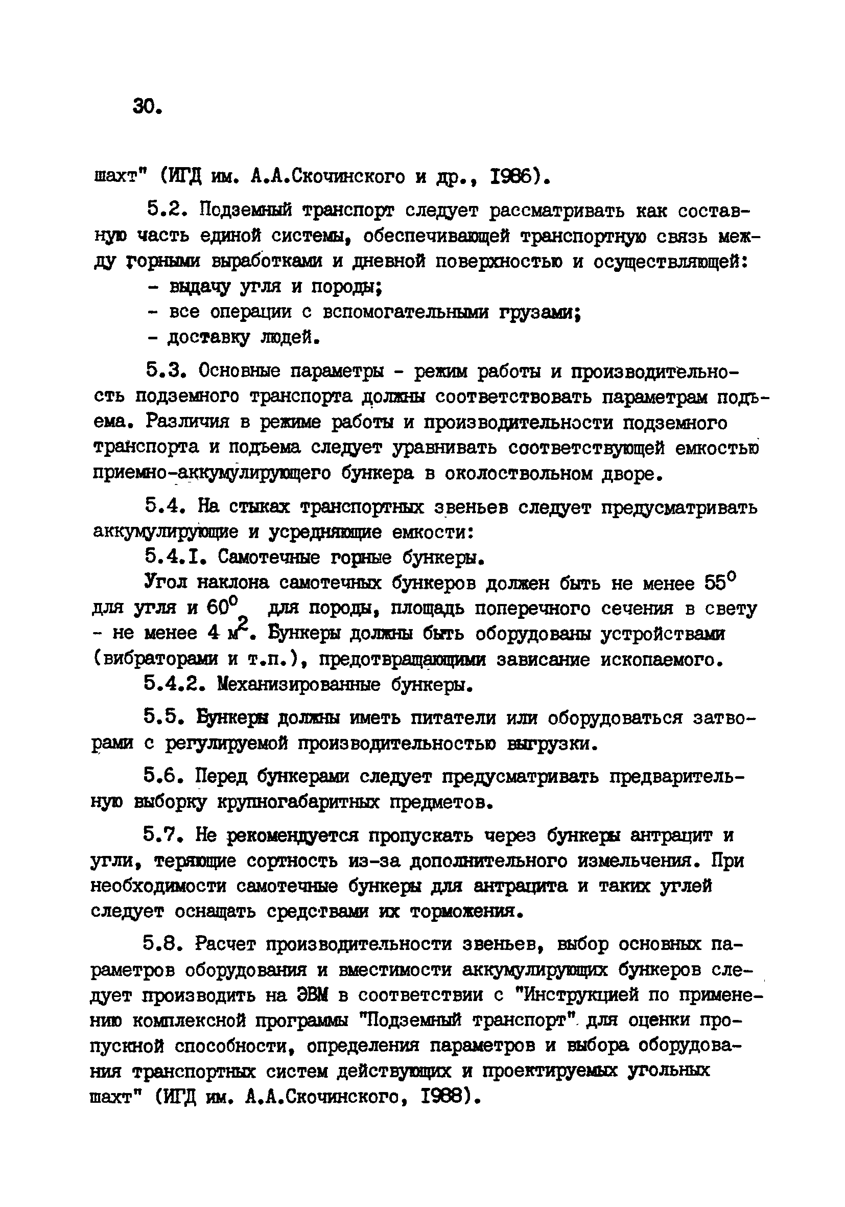 ВНТП 1-92