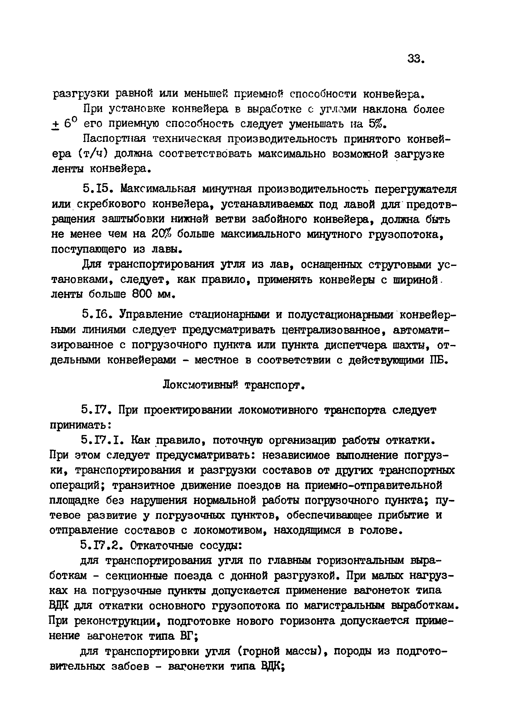 ВНТП 1-92