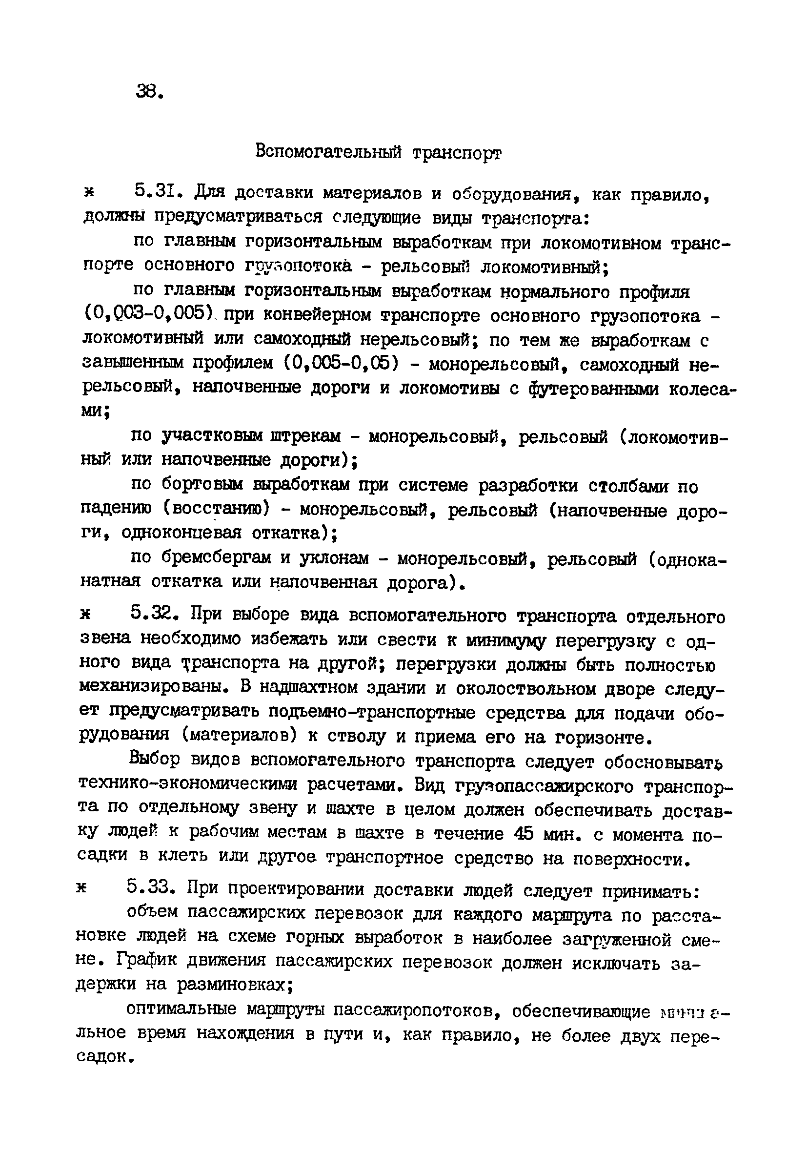 ВНТП 1-92