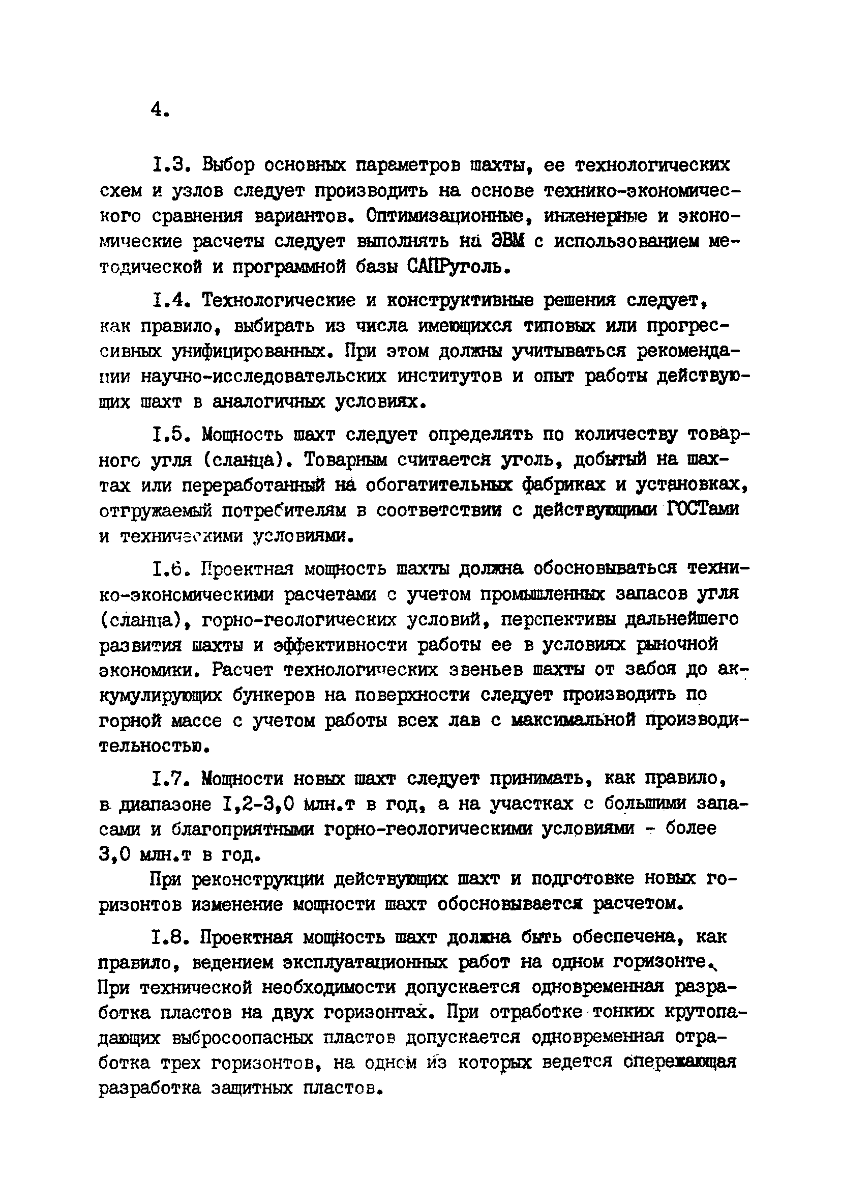 ВНТП 1-92