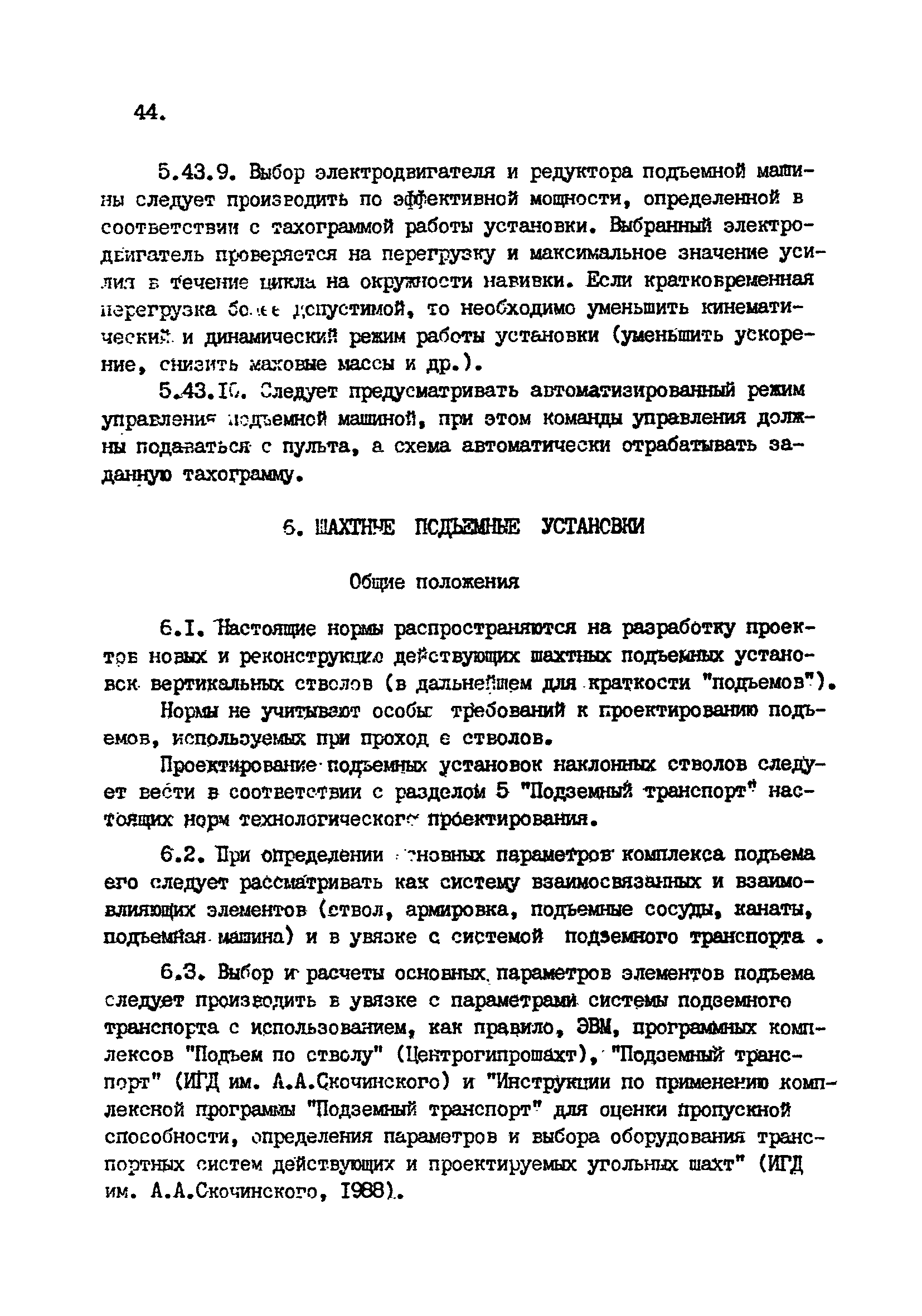 ВНТП 1-92