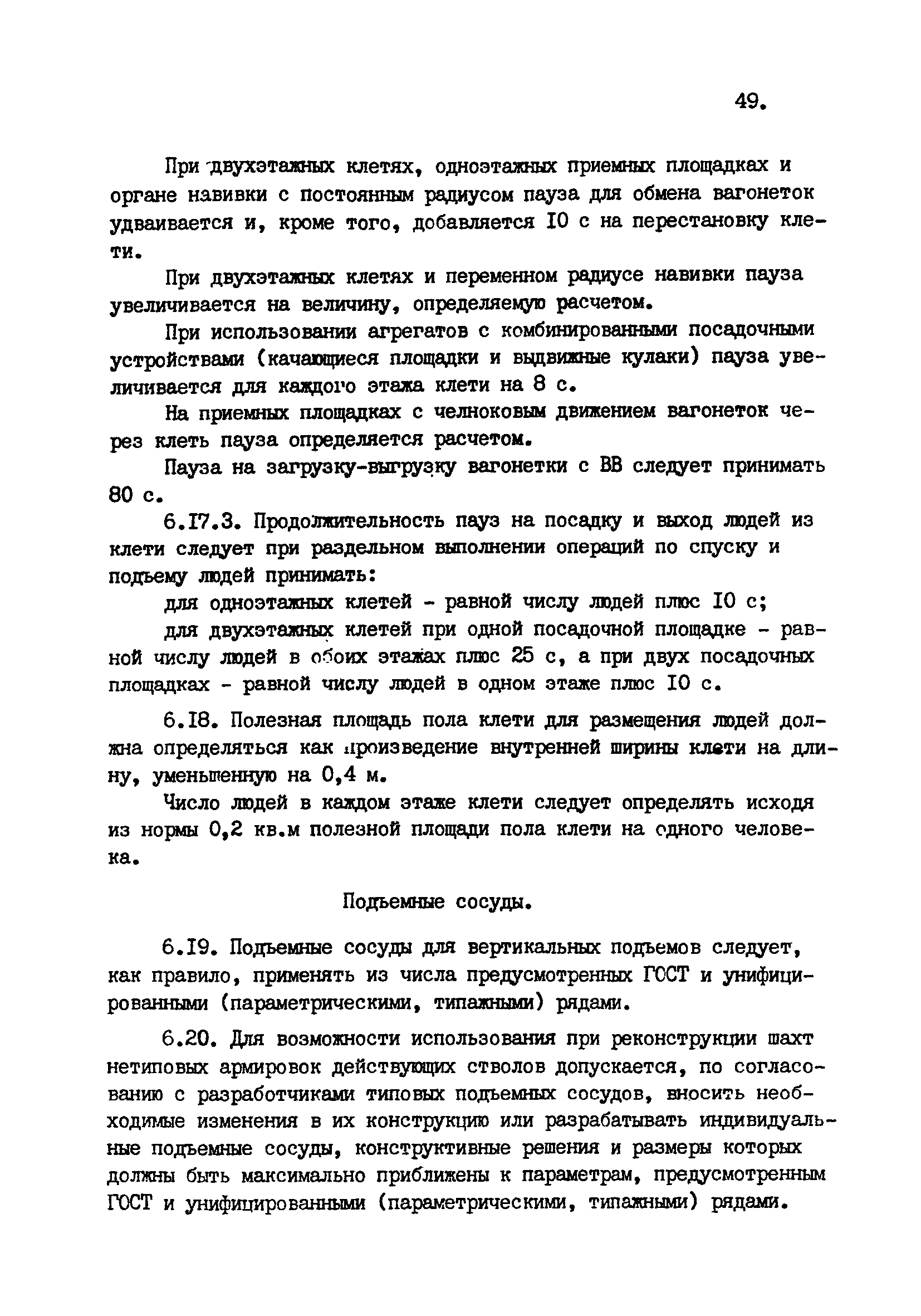 ВНТП 1-92