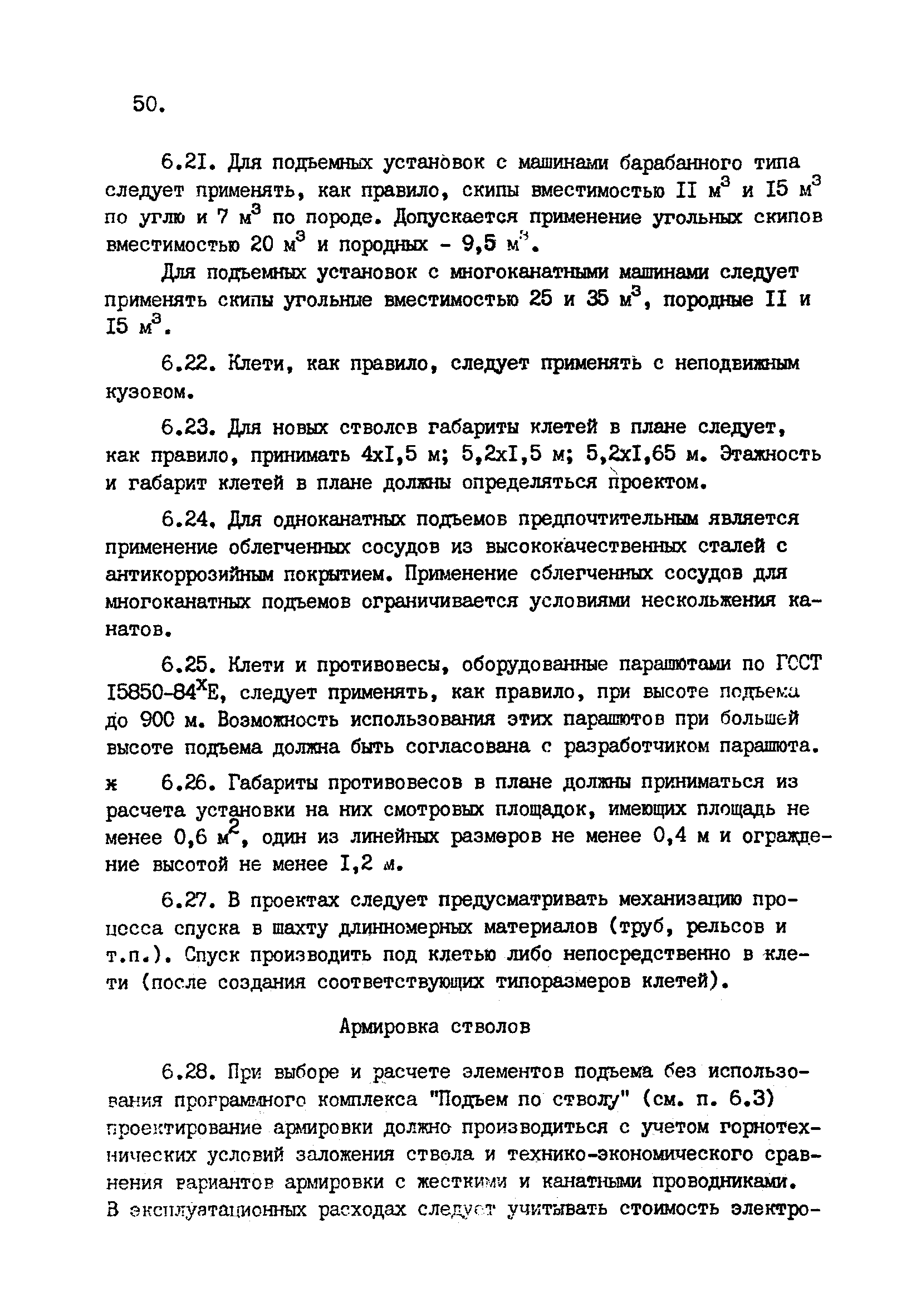 ВНТП 1-92