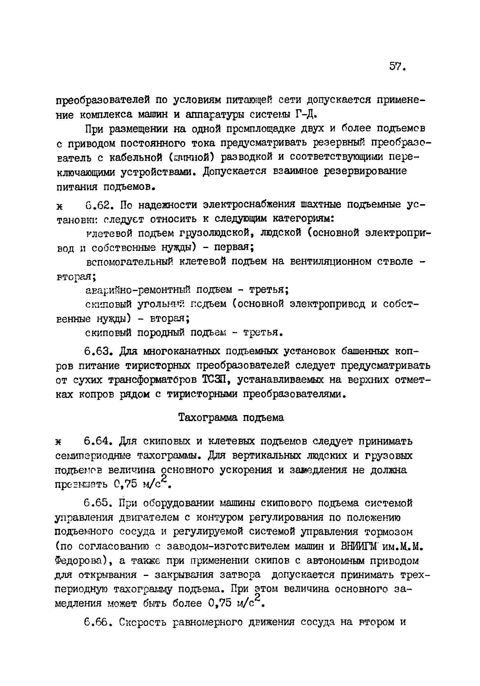 ВНТП 1-92