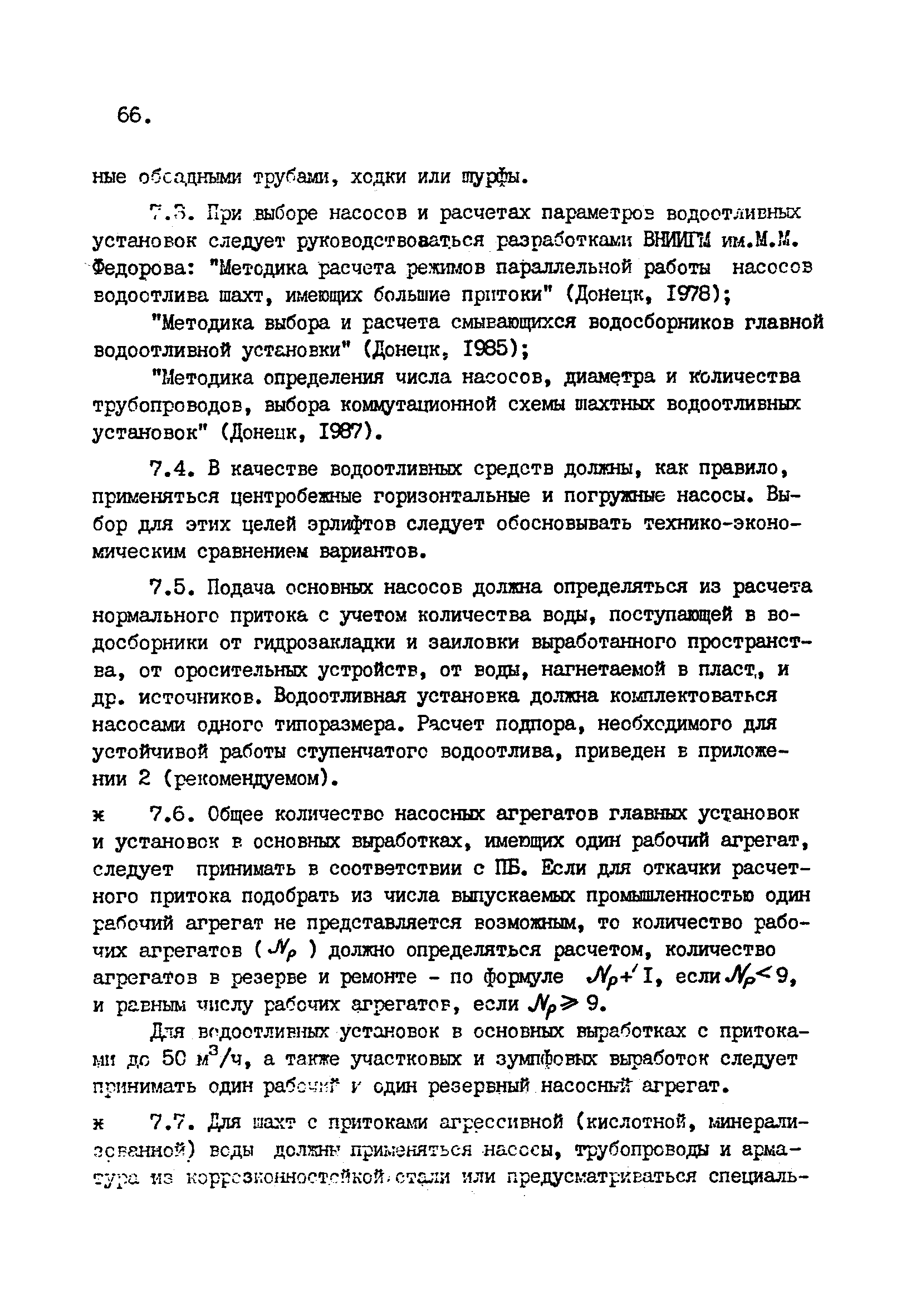 ВНТП 1-92