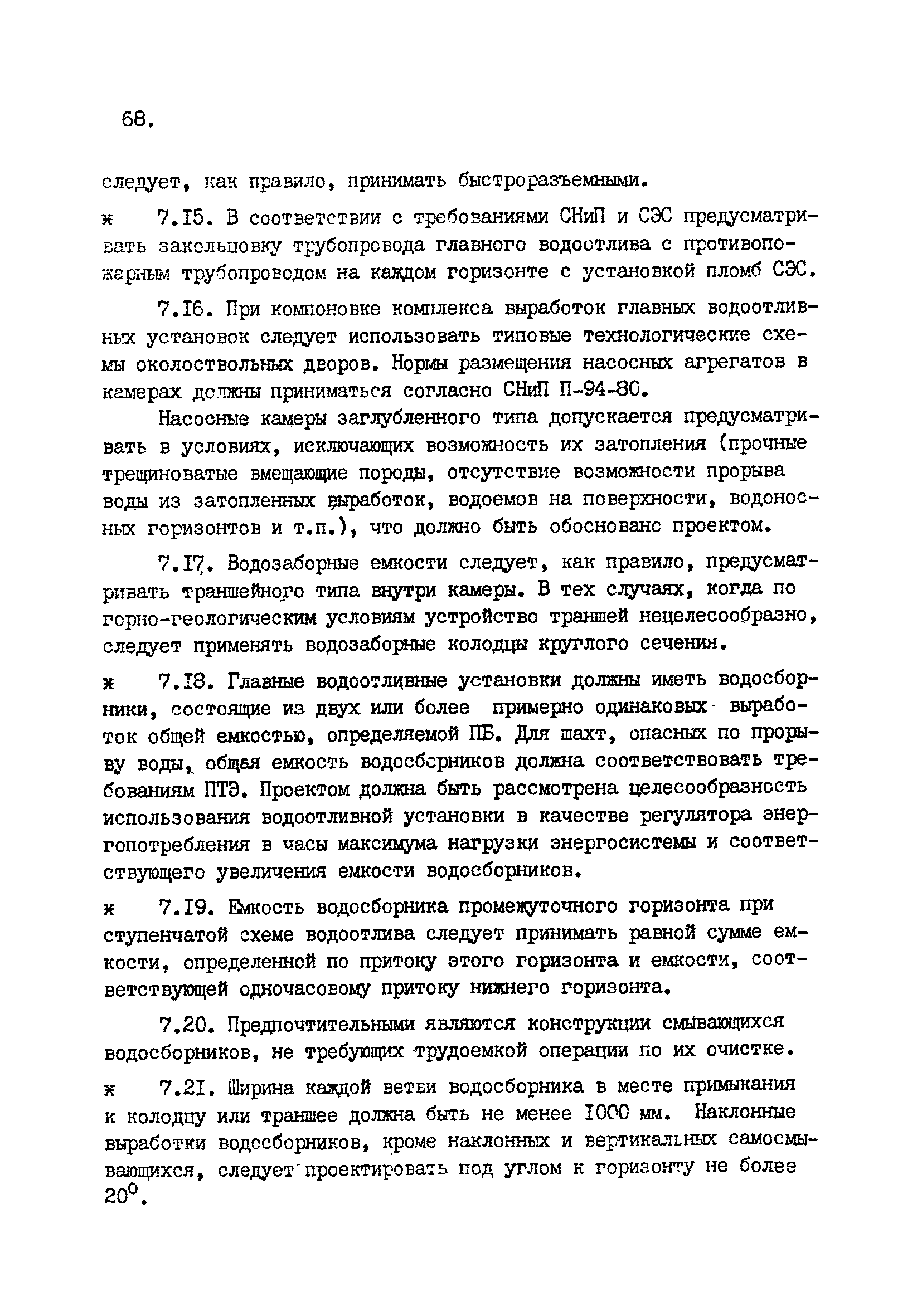 ВНТП 1-92