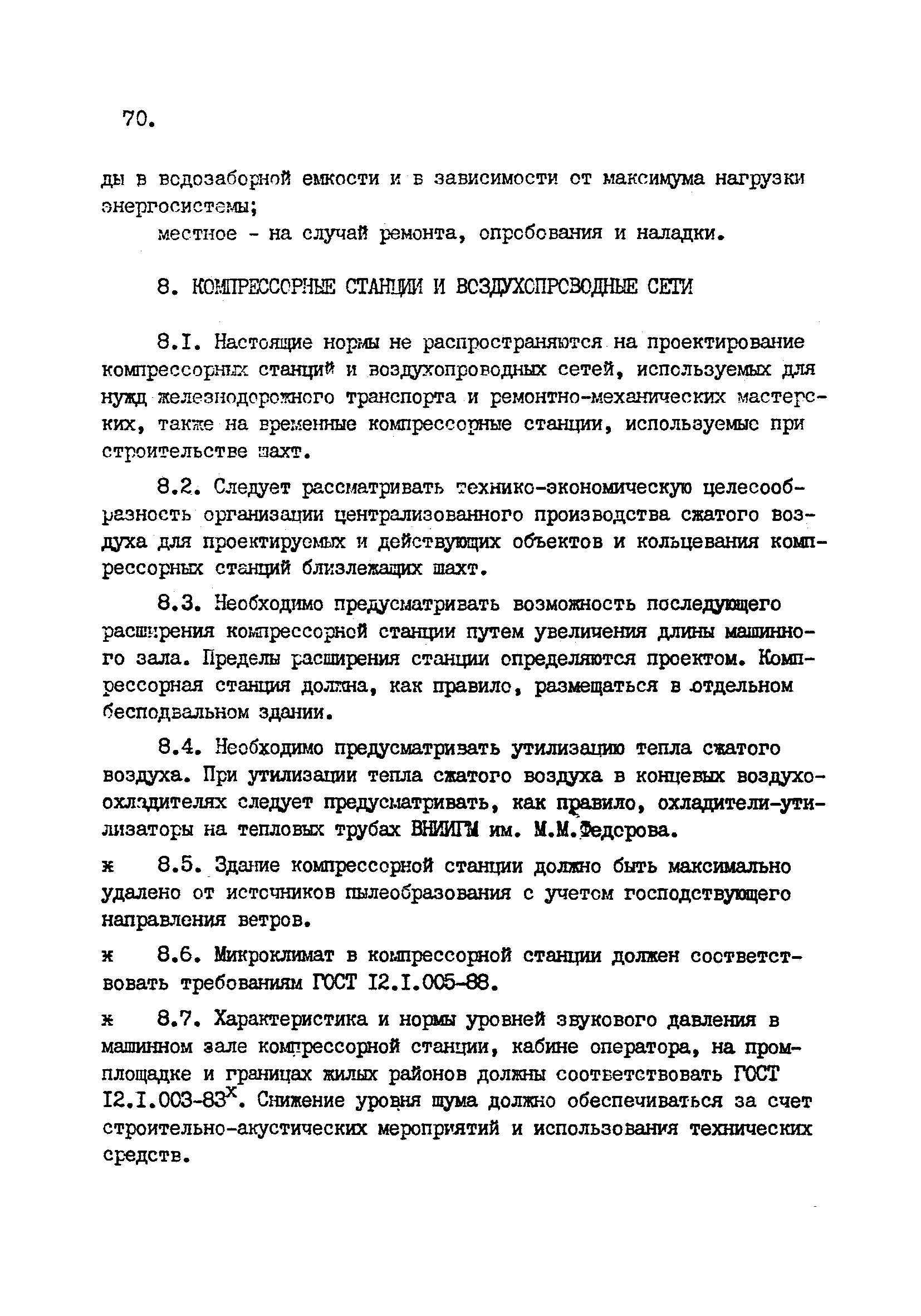 ВНТП 1-92