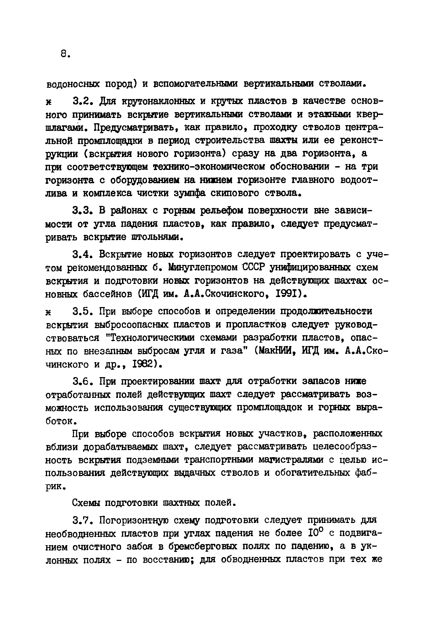 ВНТП 1-92