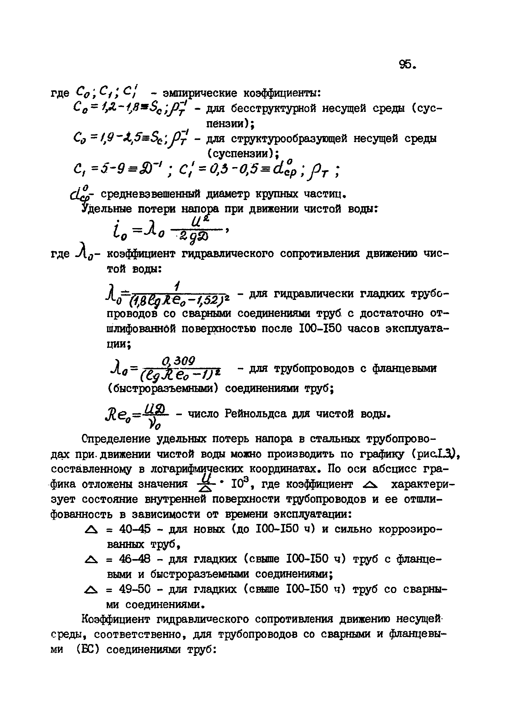 ВНТП 1-92