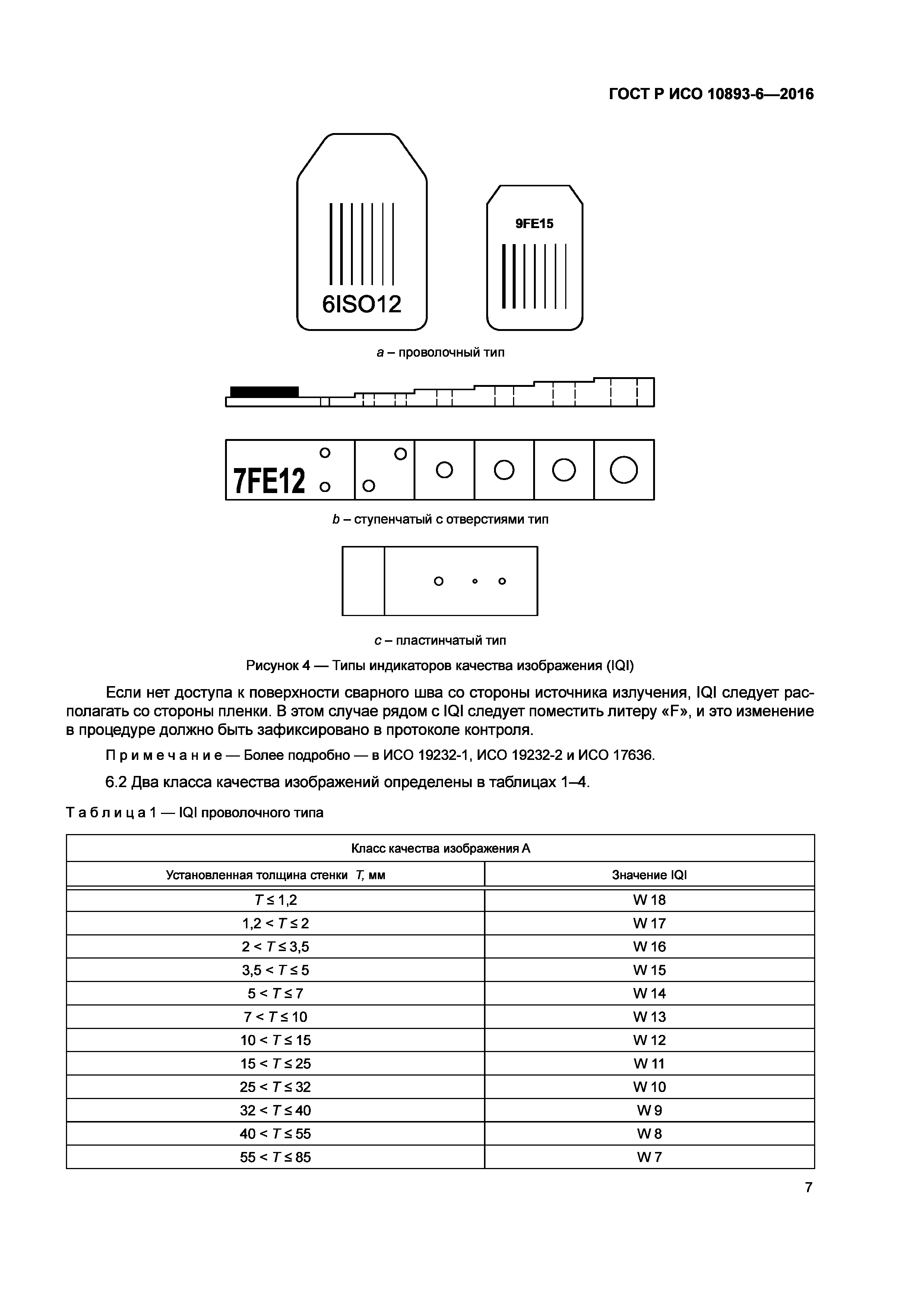 ГОСТ Р ИСО 10893-6-2016