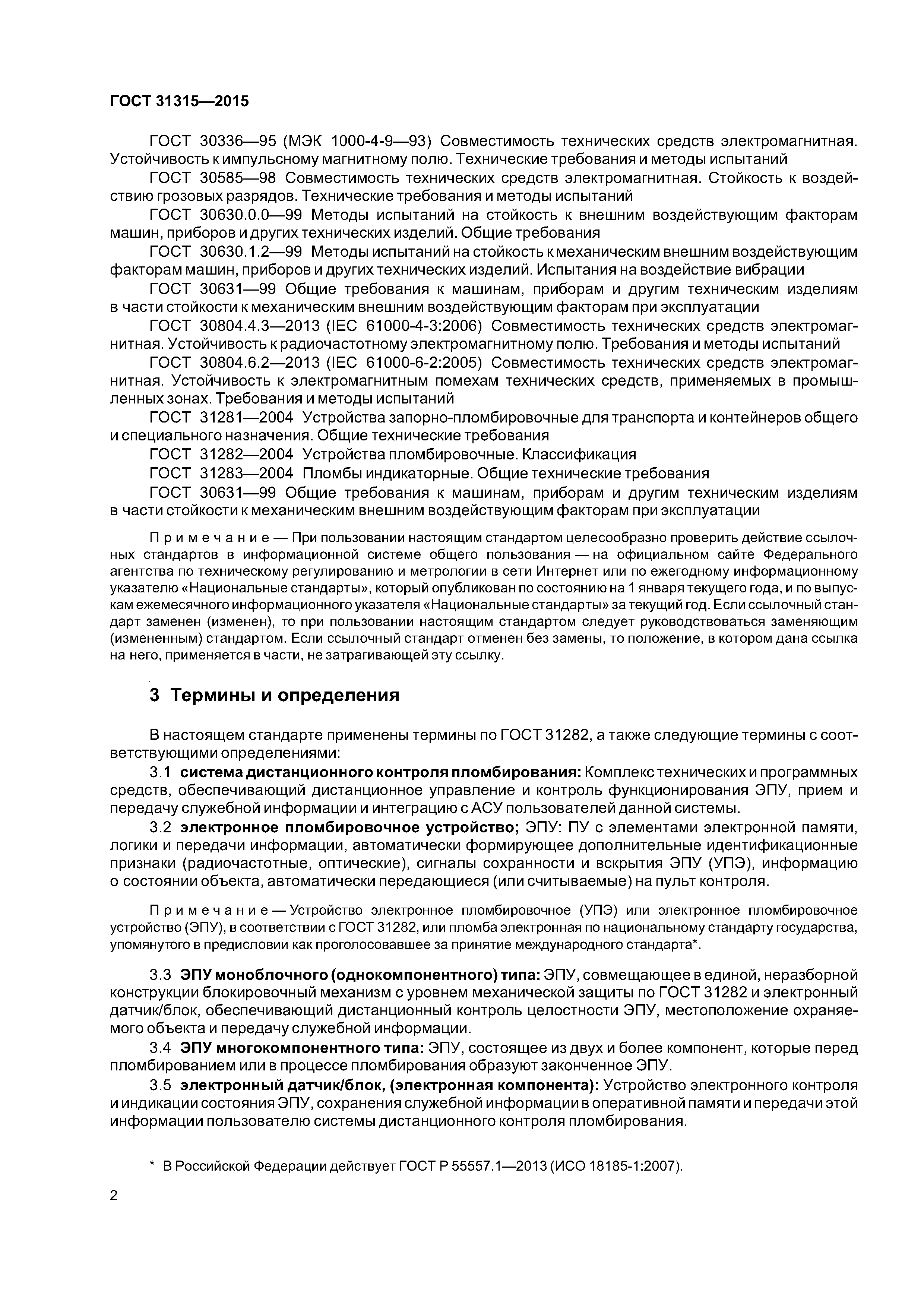 ГОСТ 31315-2015