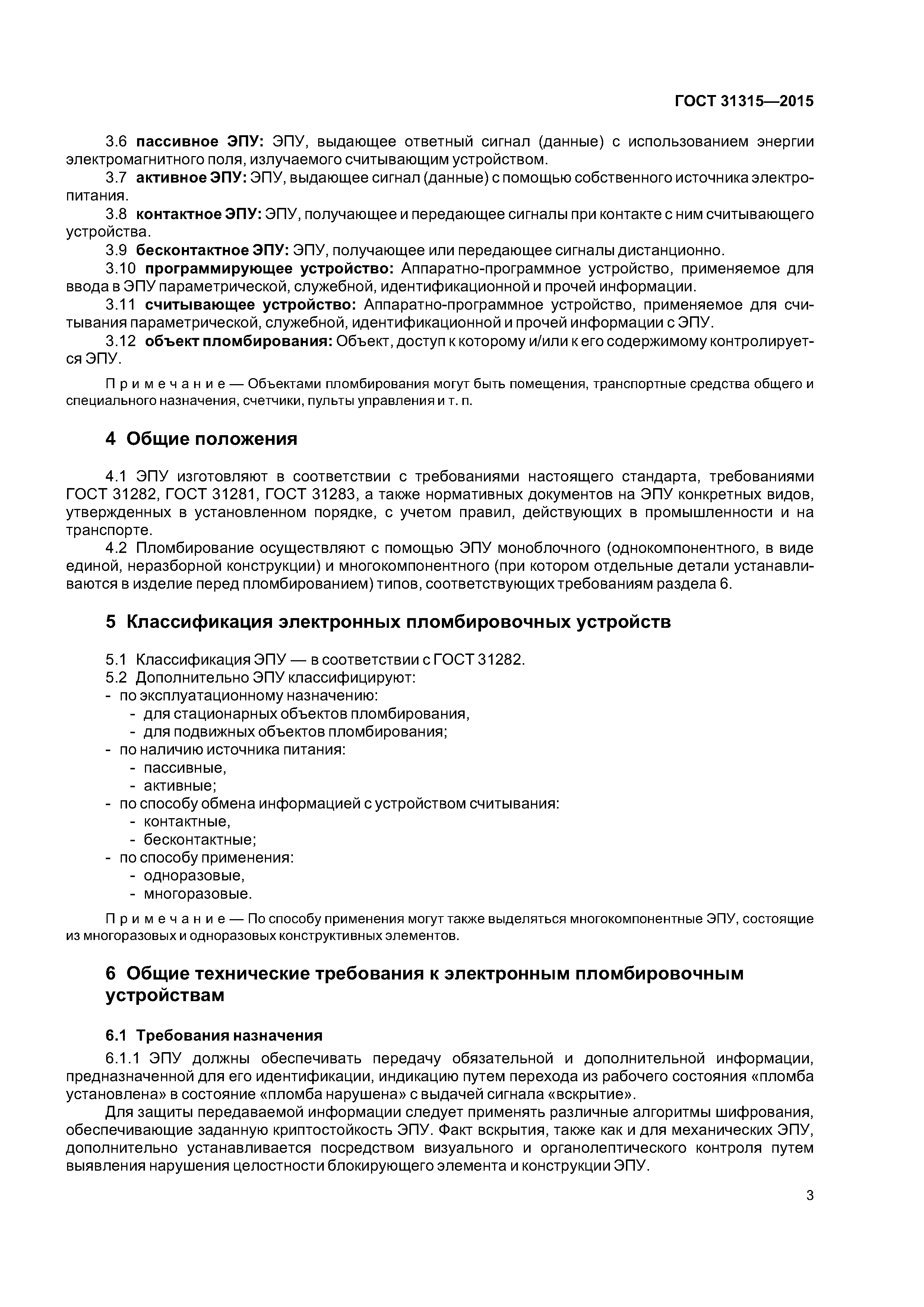 ГОСТ 31315-2015