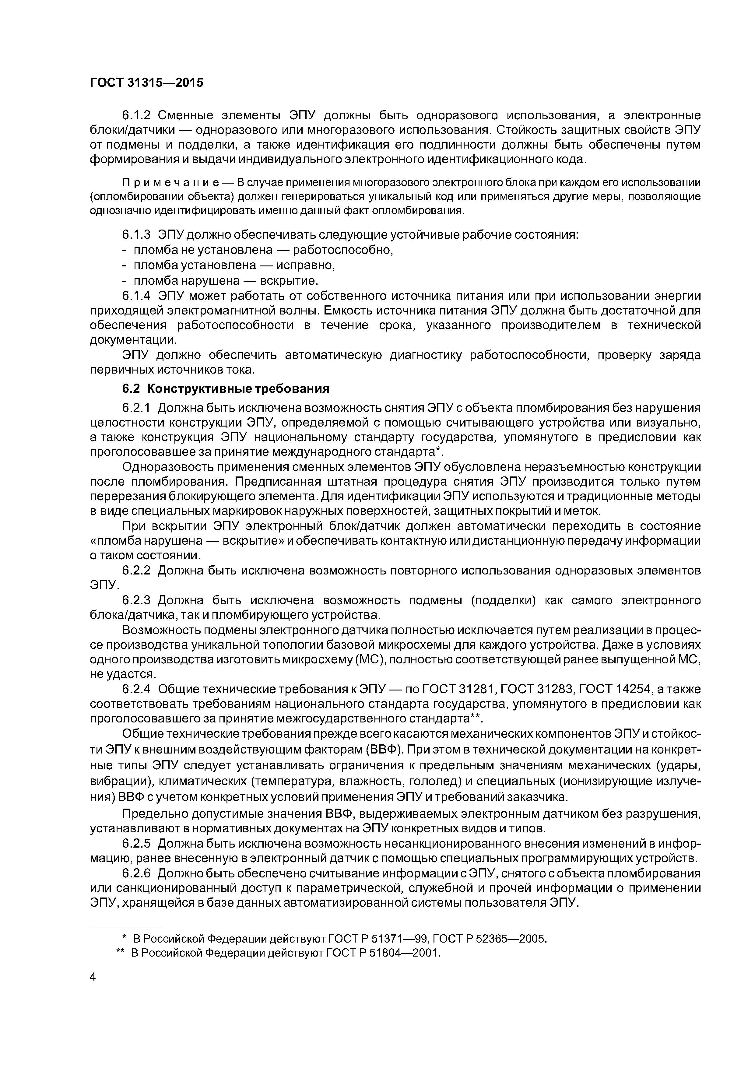ГОСТ 31315-2015