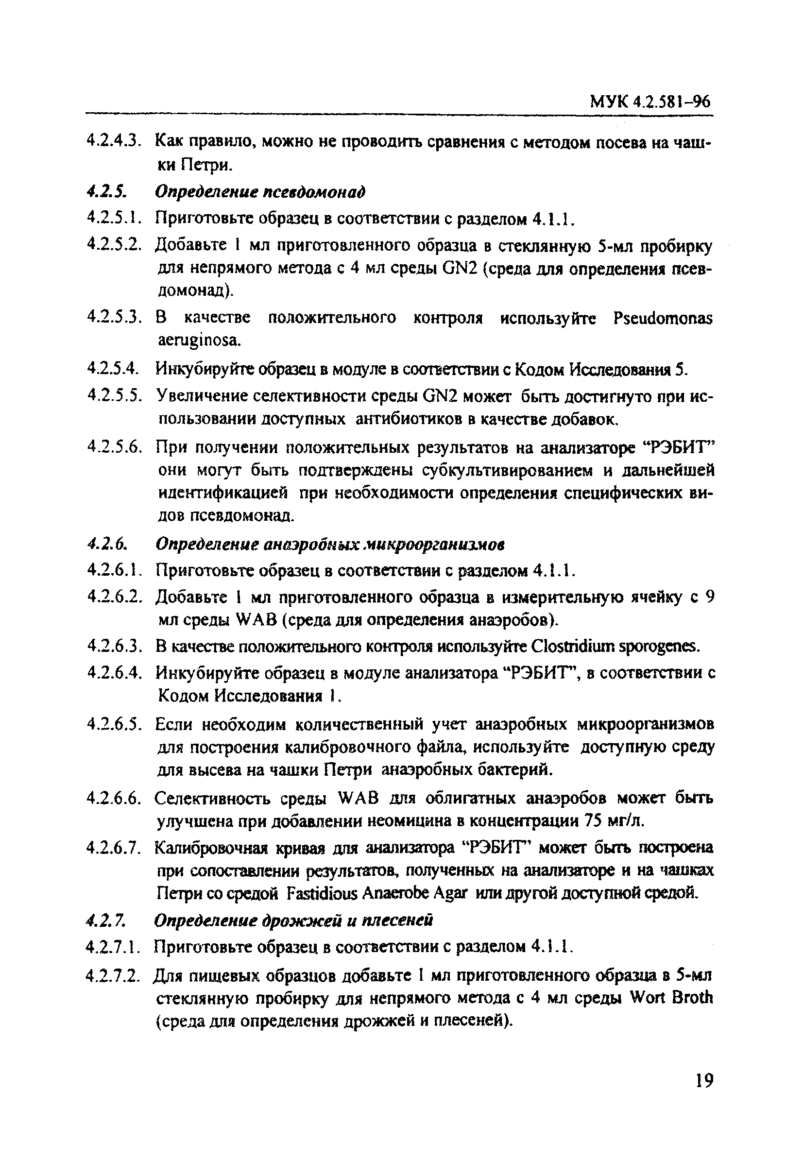 МУК 4.2.581-96