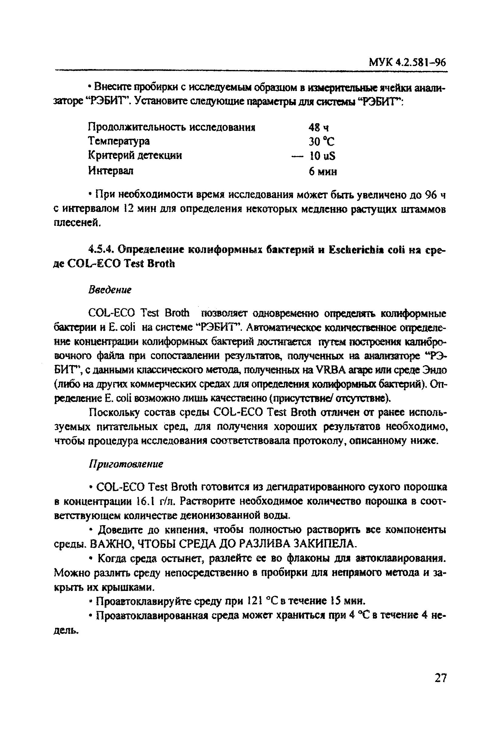 МУК 4.2.581-96