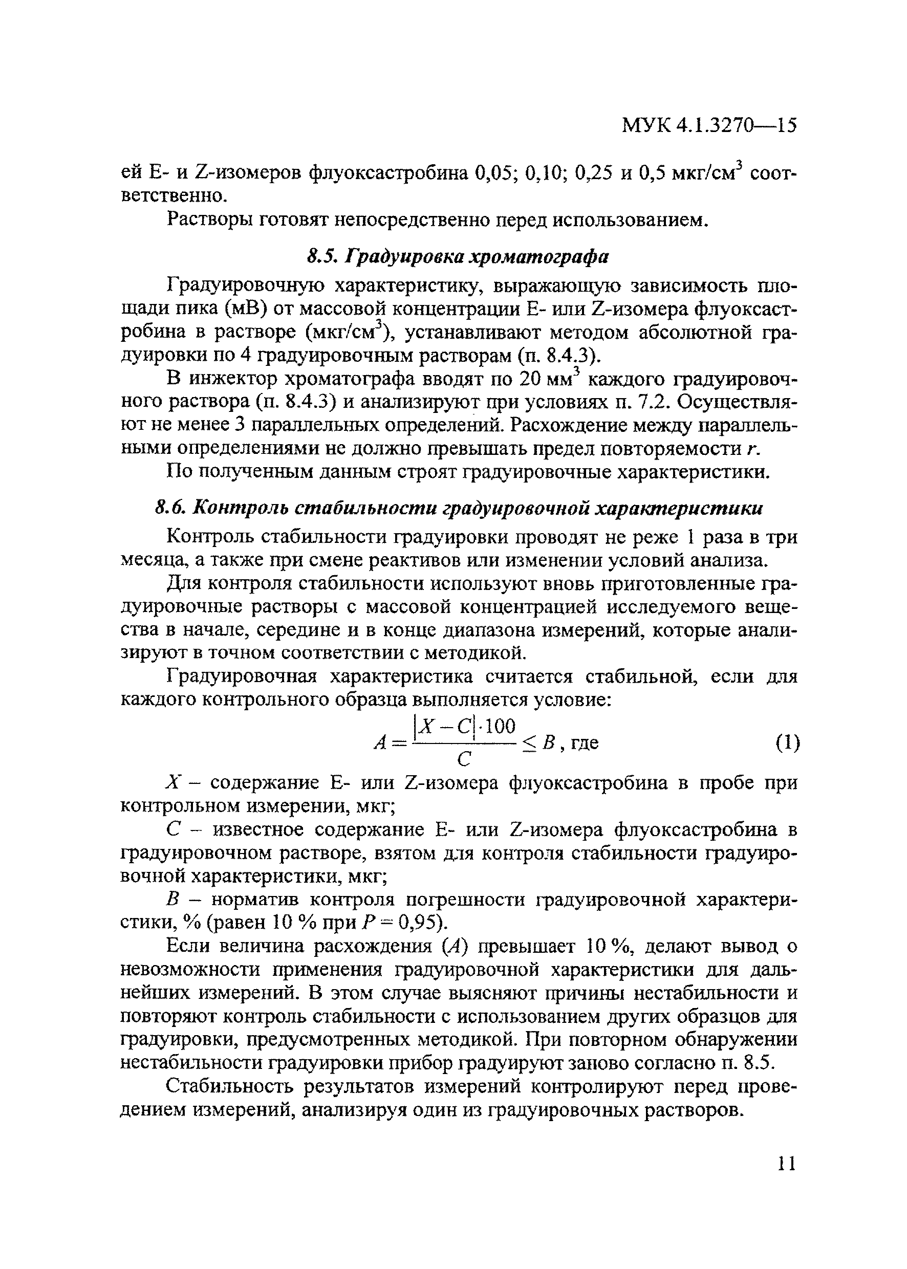 МУК 4.1.3270-15