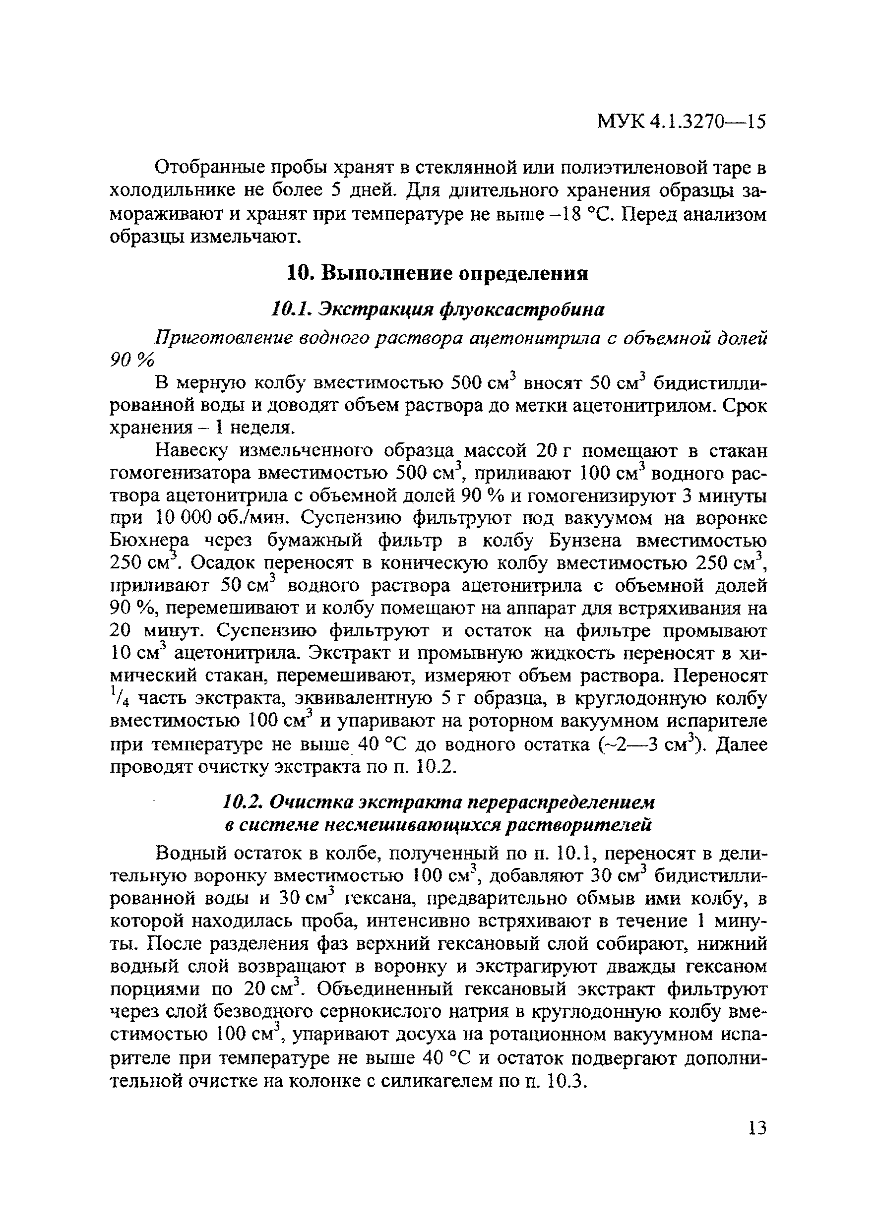 МУК 4.1.3270-15