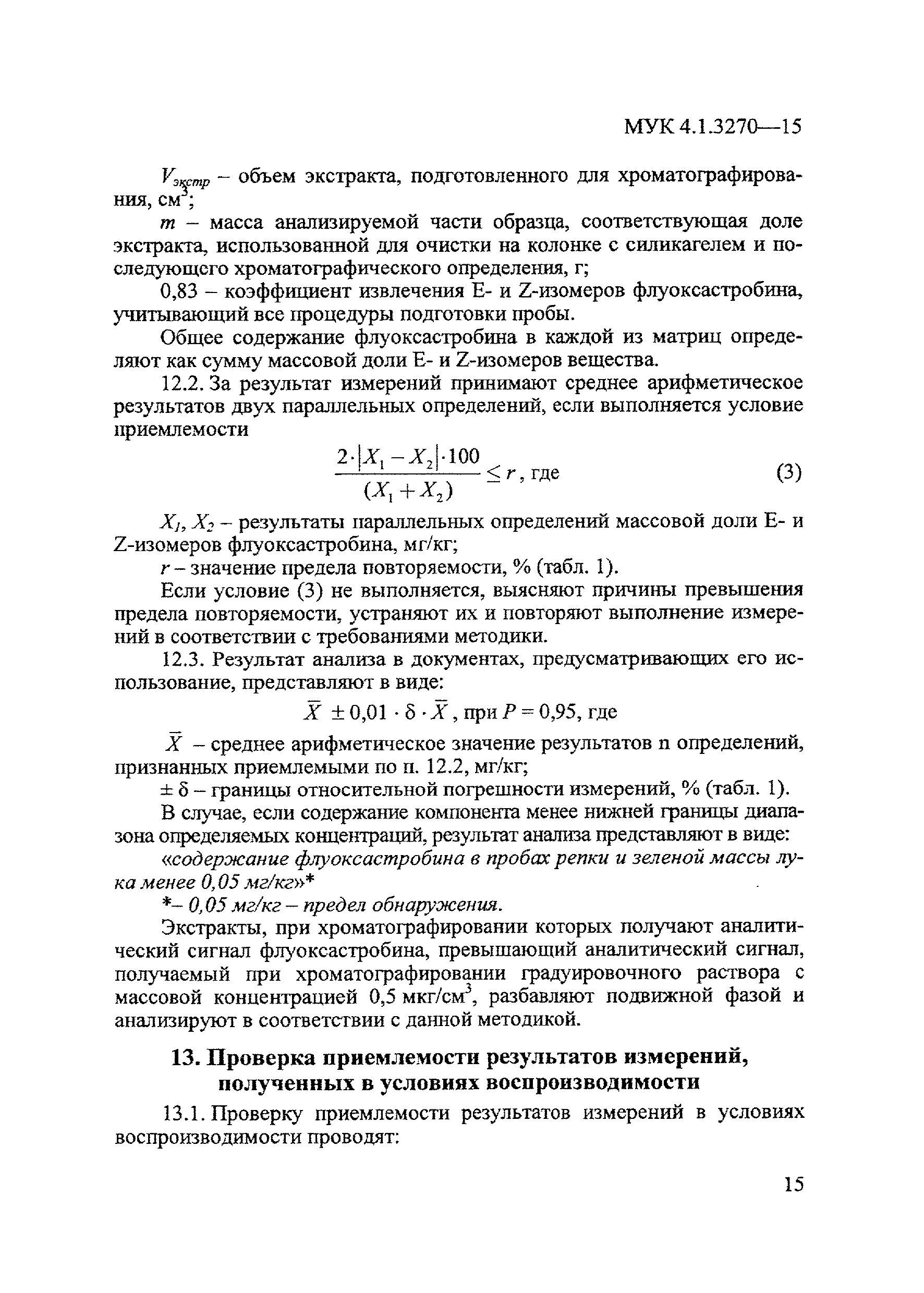 МУК 4.1.3270-15