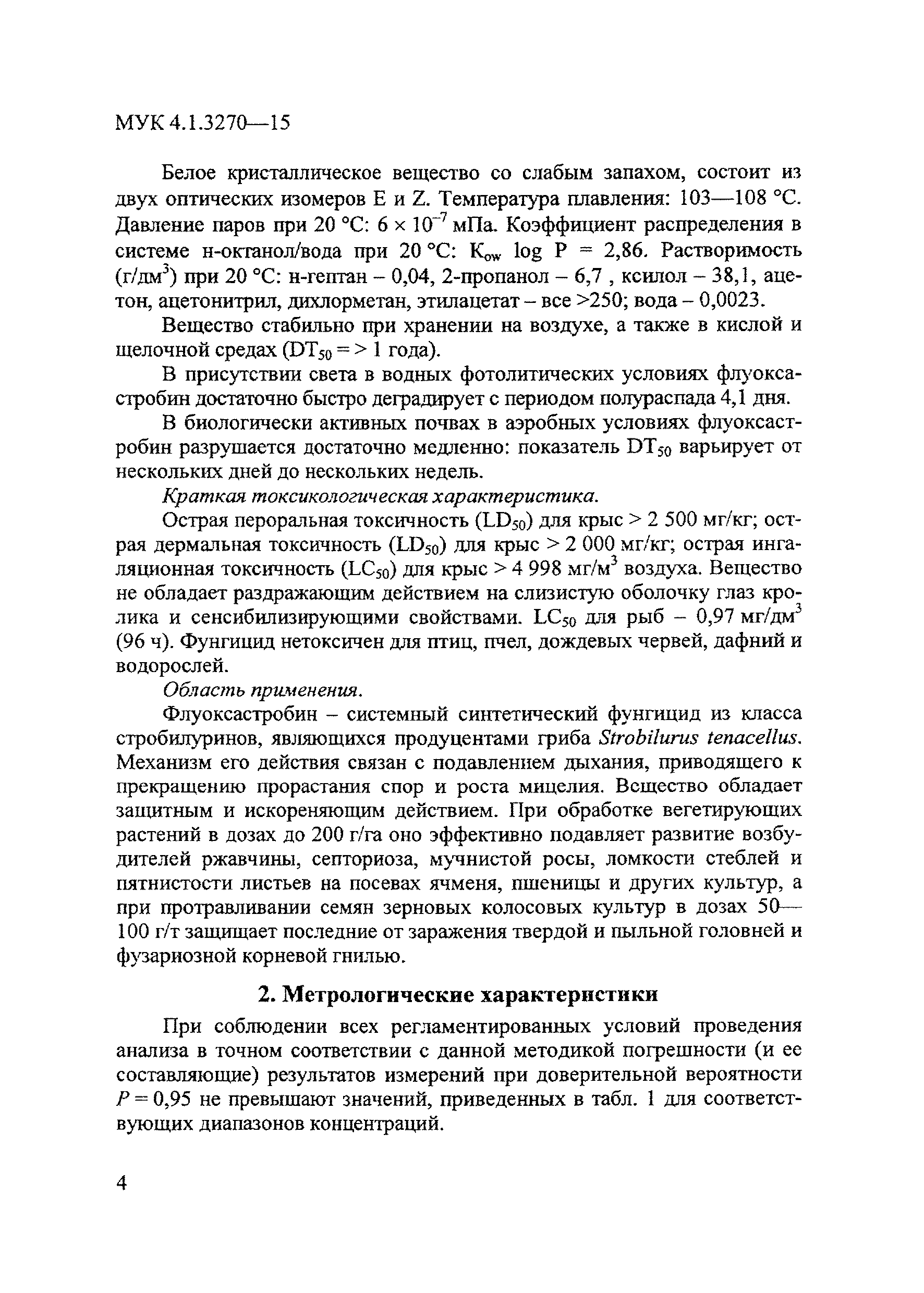 МУК 4.1.3270-15