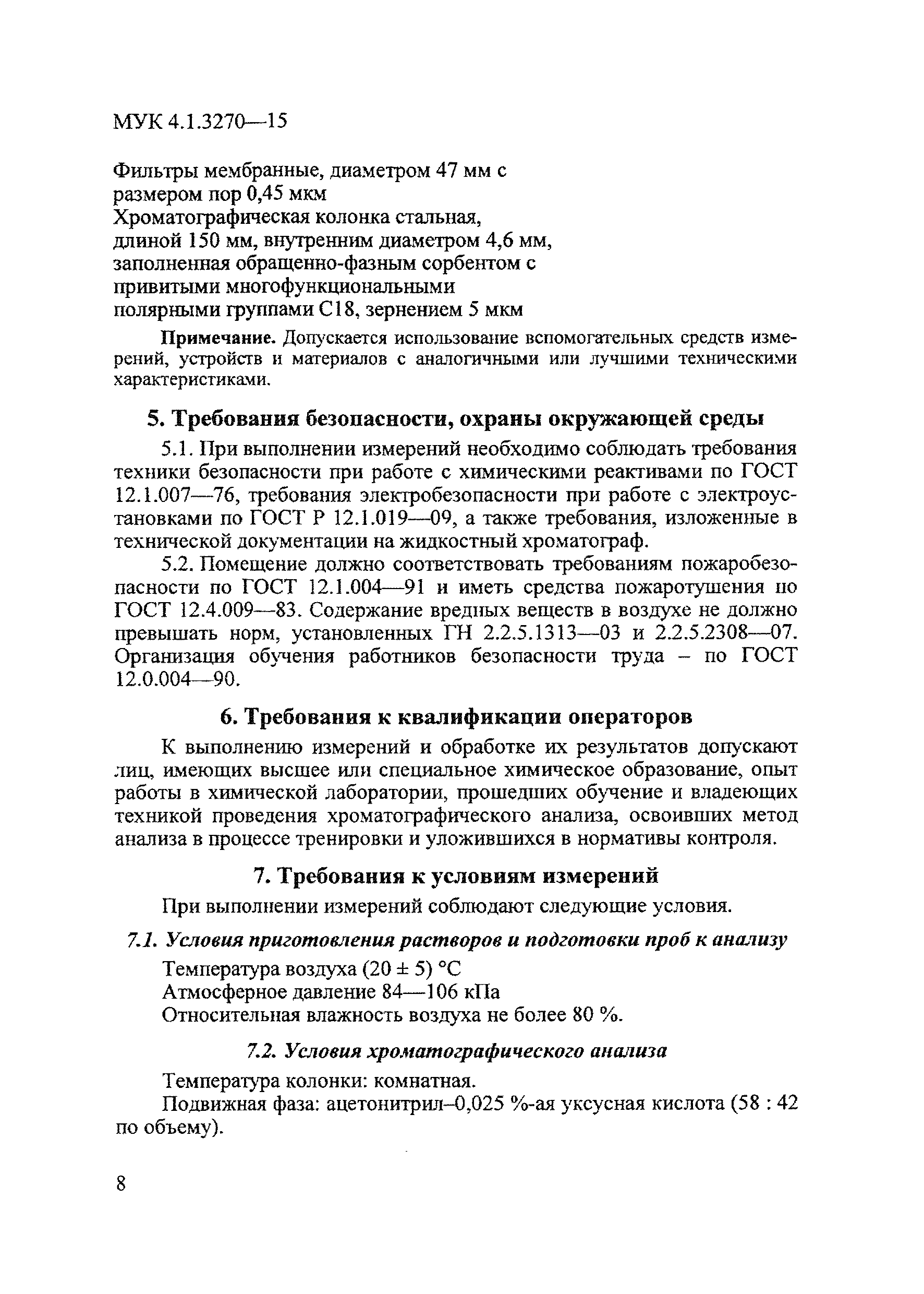 МУК 4.1.3270-15