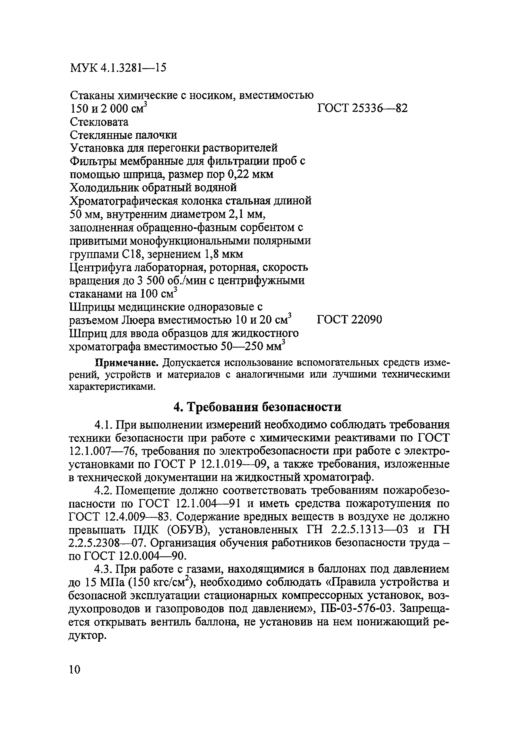 МУК 4.1.3281-15