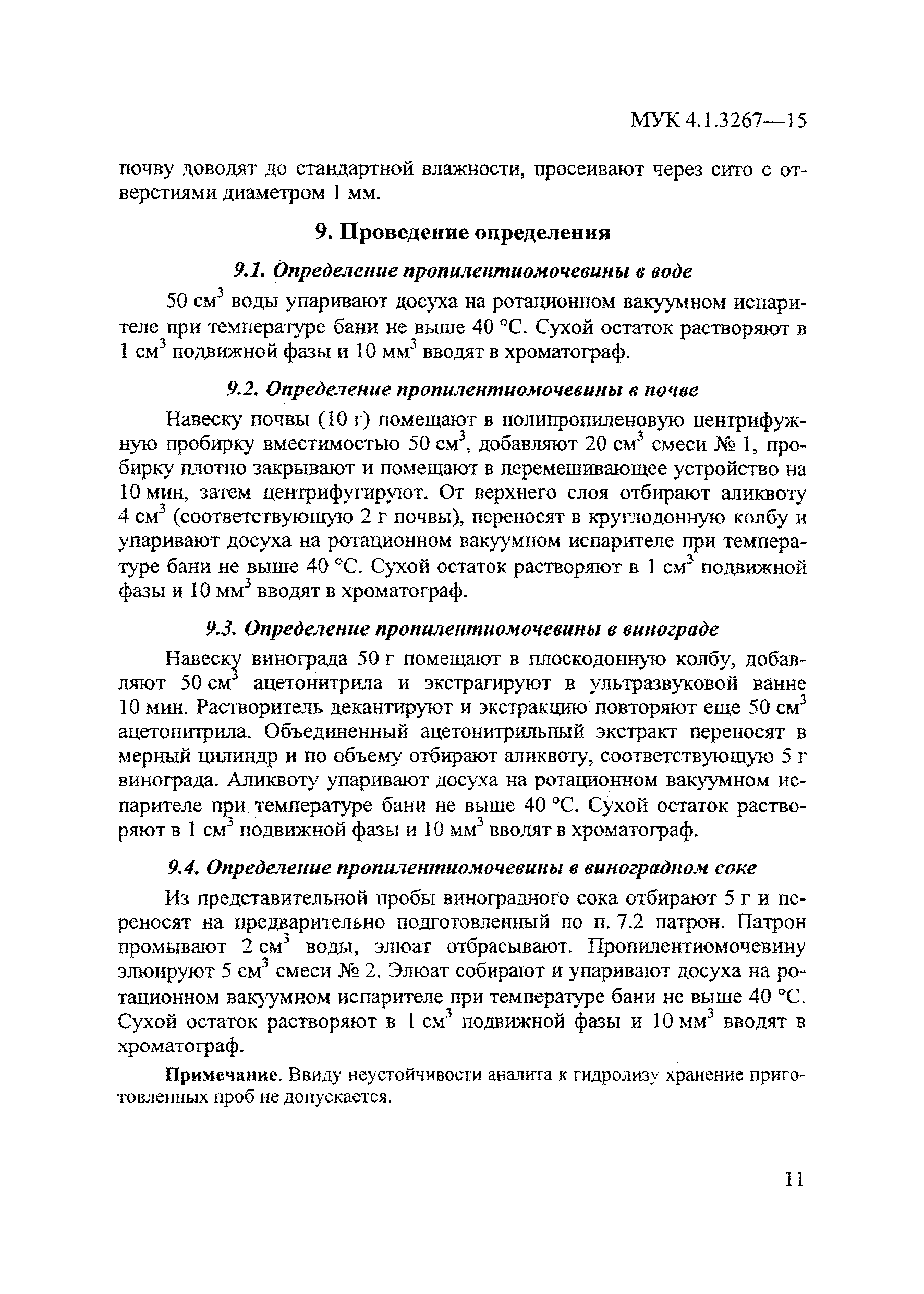 МУК 4.1.3267-15