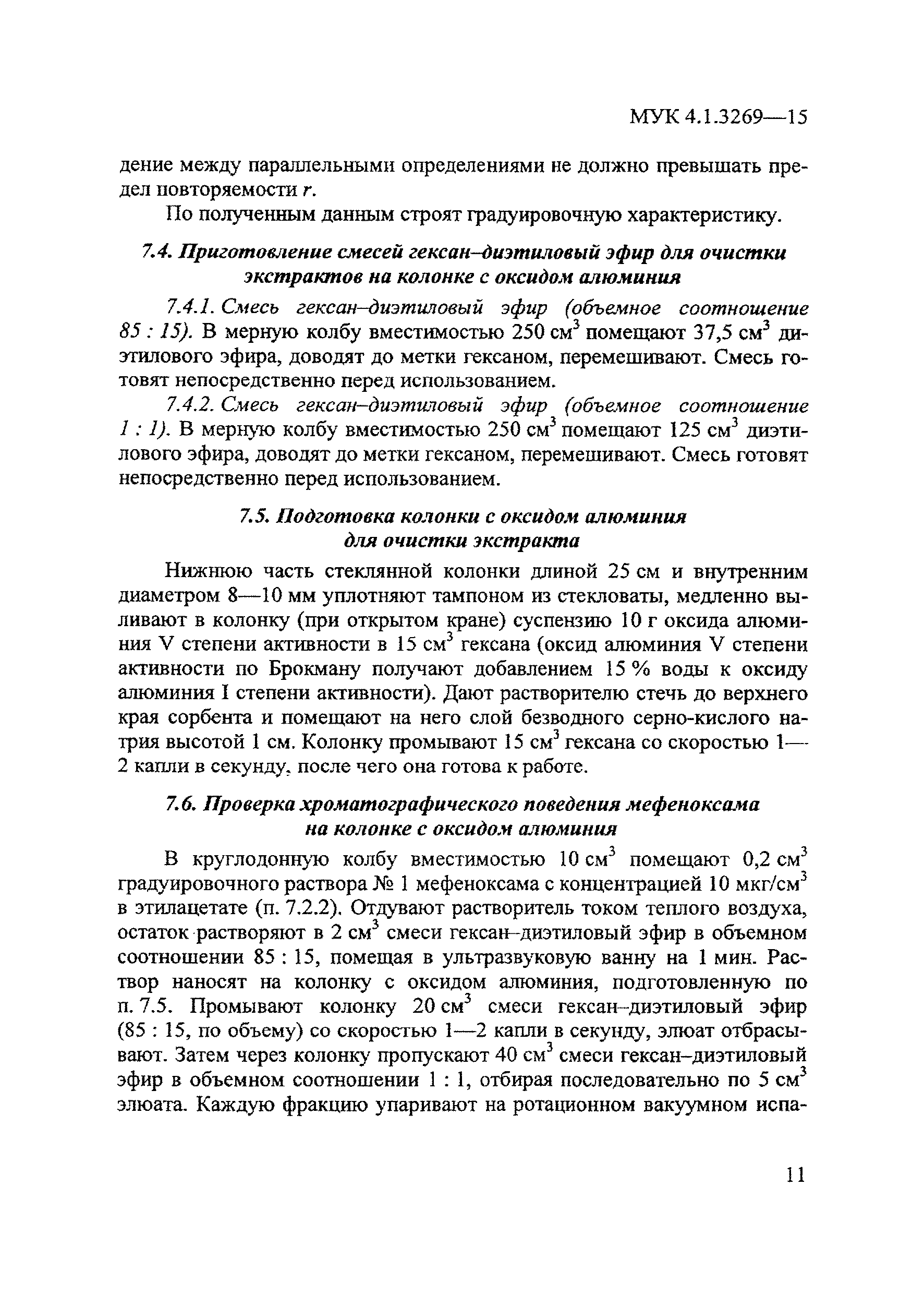 МУК 4.1.3269-15