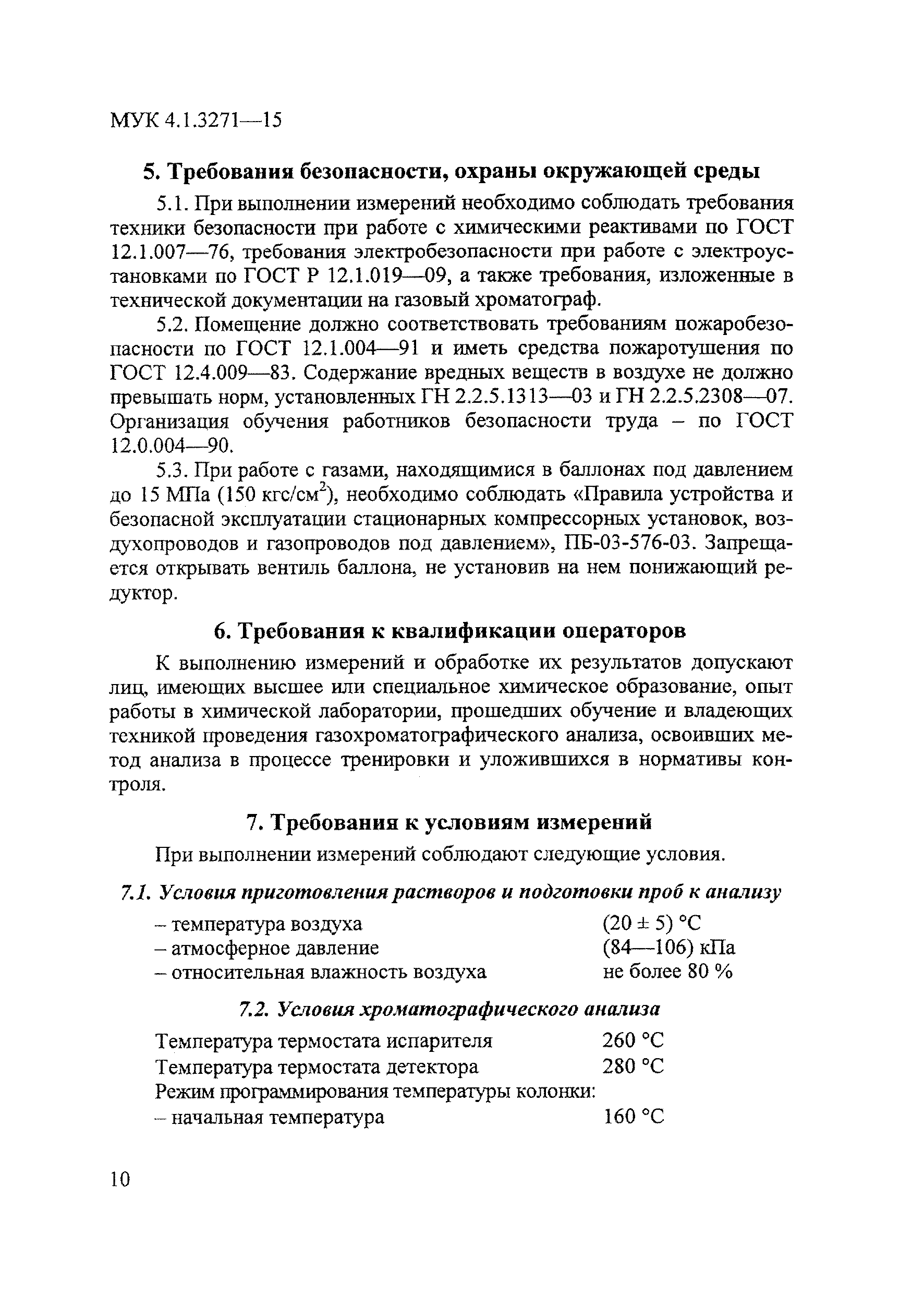 МУК 4.1.3271-15