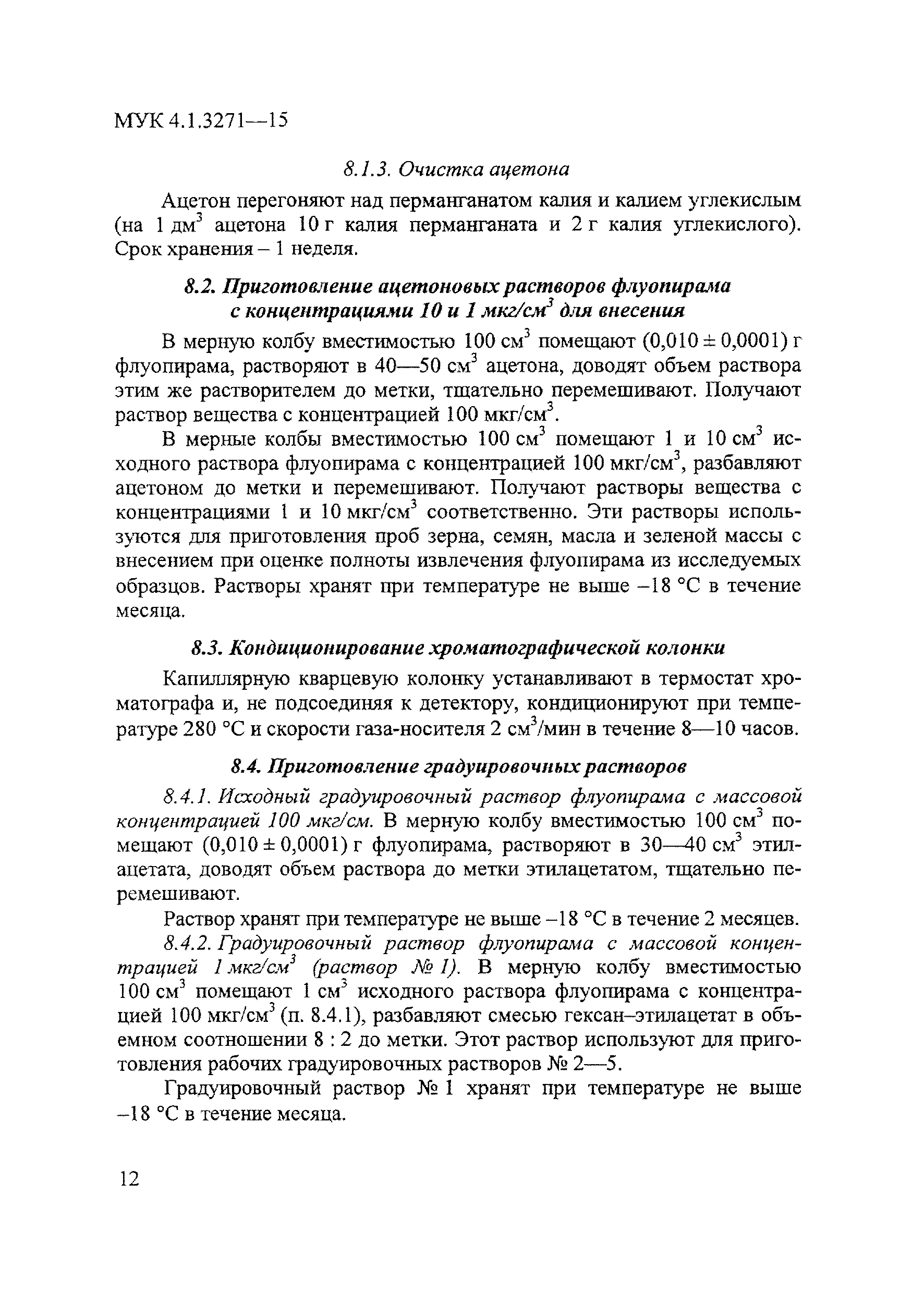 МУК 4.1.3271-15