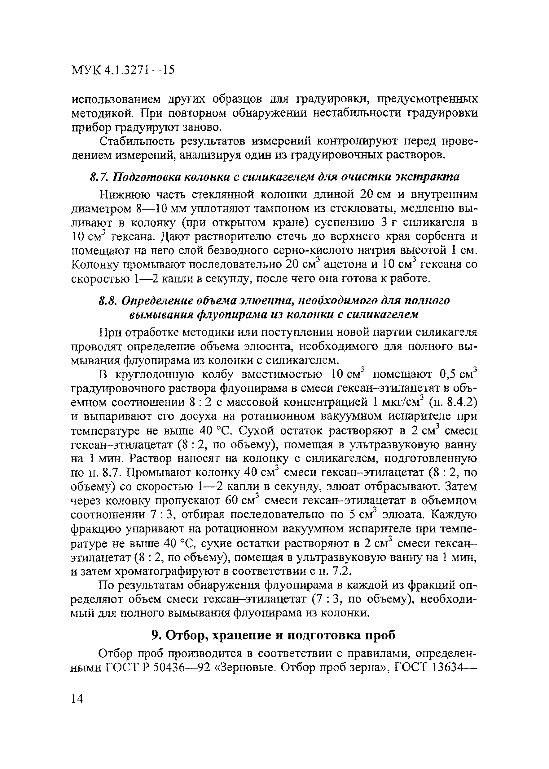 МУК 4.1.3271-15